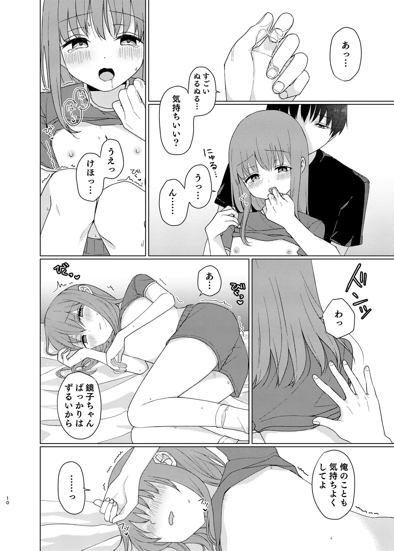 [末路 (ぬいばら)] 同じになってよ [DL版]_9