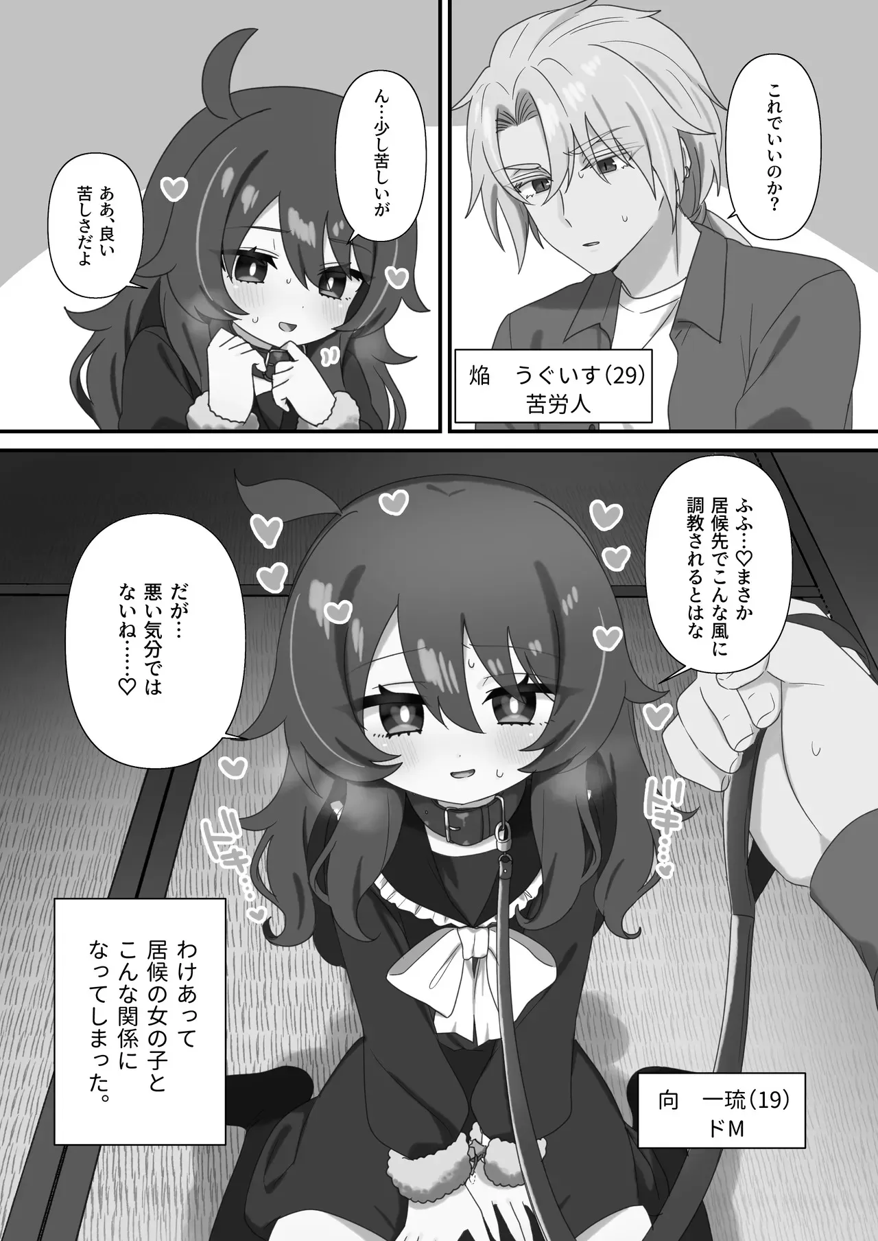 [眉山 (ざん)] 生意気合法ロリ一琉はかなりマゾ [DL版]_2
