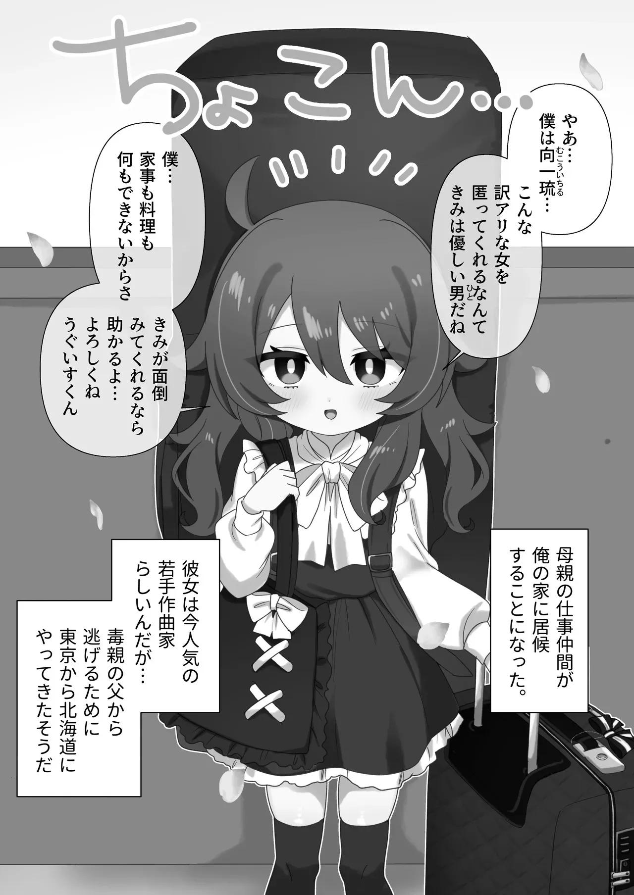 [眉山 (ざん)] 生意気合法ロリ一琉はかなりマゾ [DL版]_3