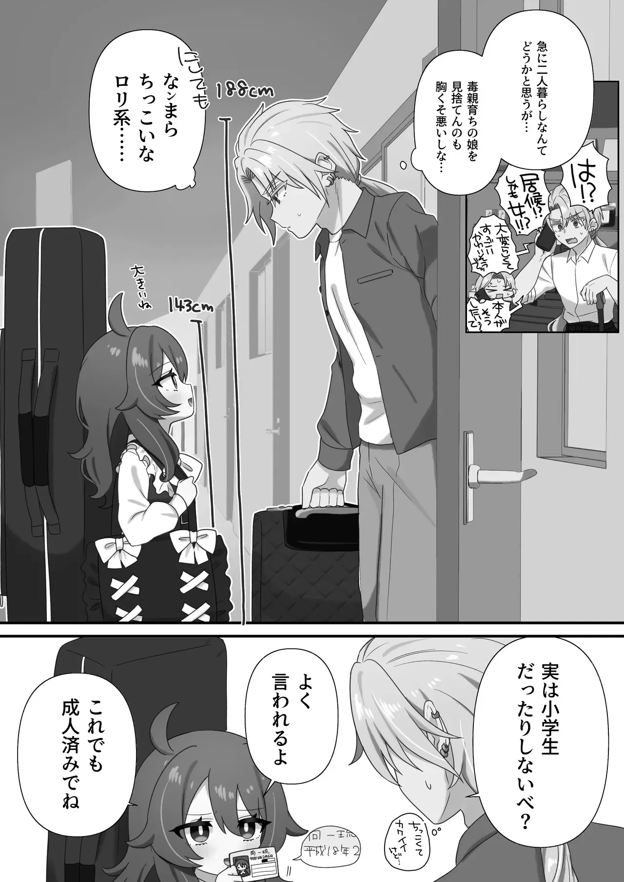 [眉山 (ざん)] 生意気合法ロリ一琉はかなりマゾ [DL版]_4