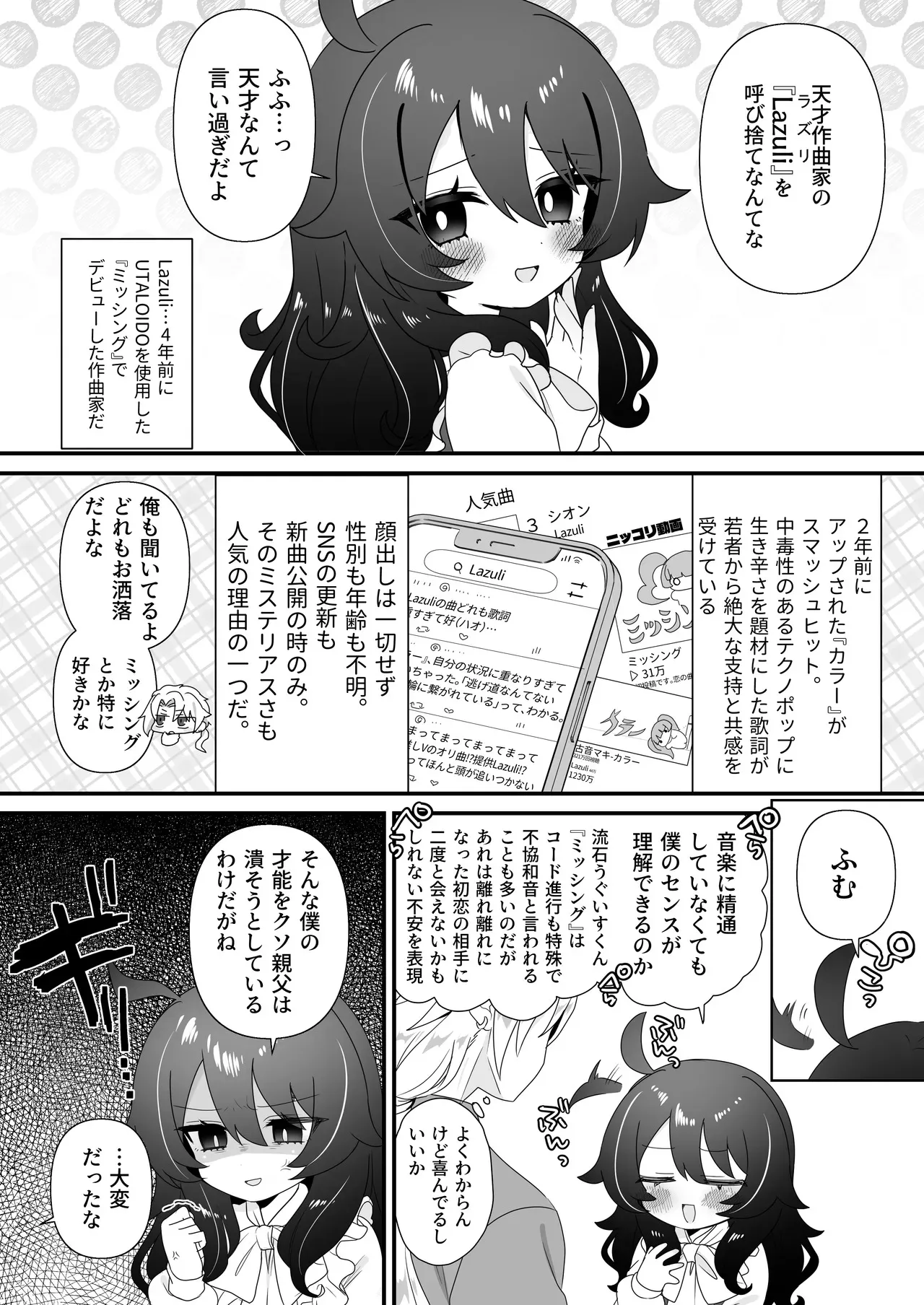 [眉山 (ざん)] 生意気合法ロリ一琉はかなりマゾ [DL版]_6