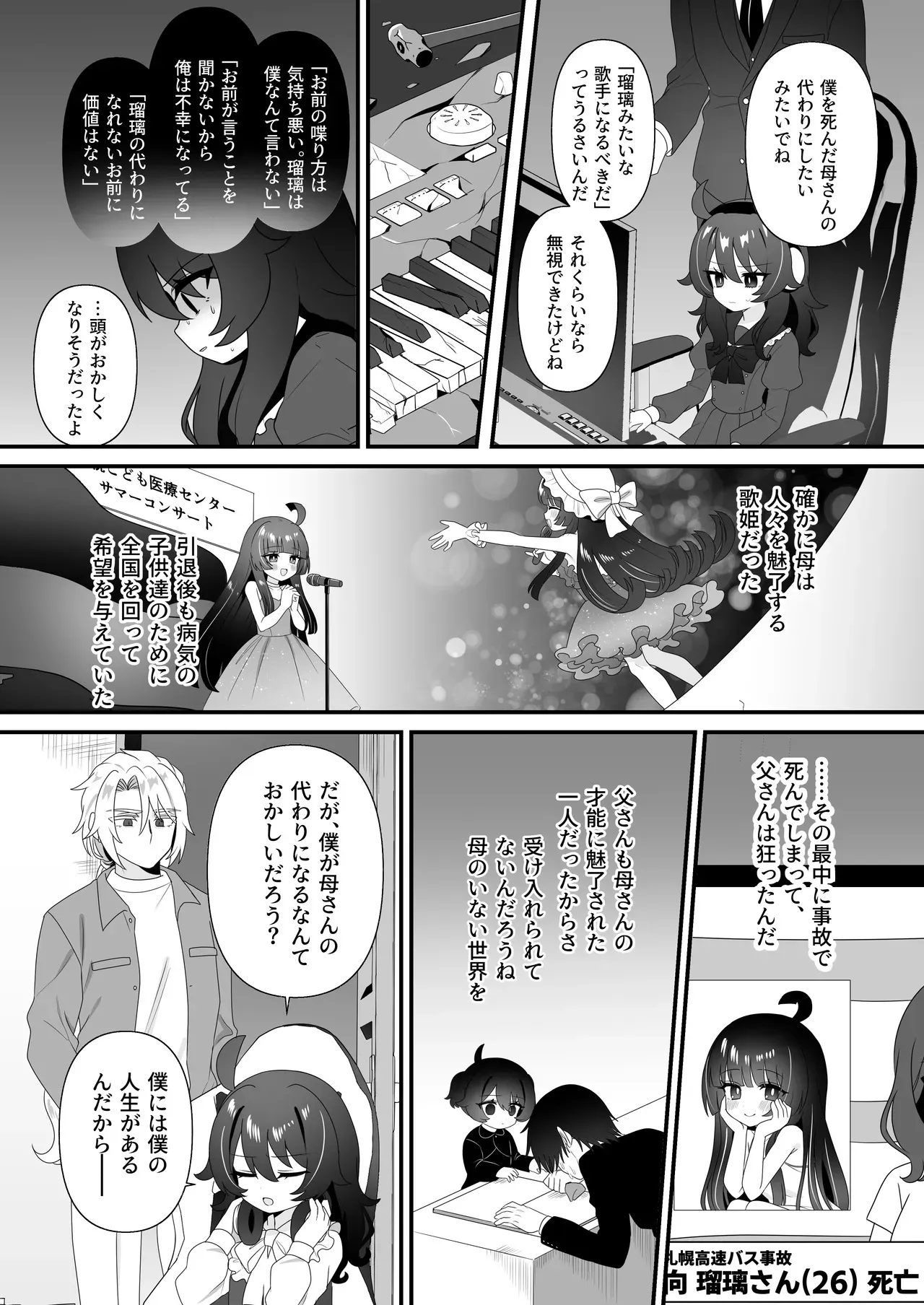 [眉山 (ざん)] 生意気合法ロリ一琉はかなりマゾ [DL版]_7