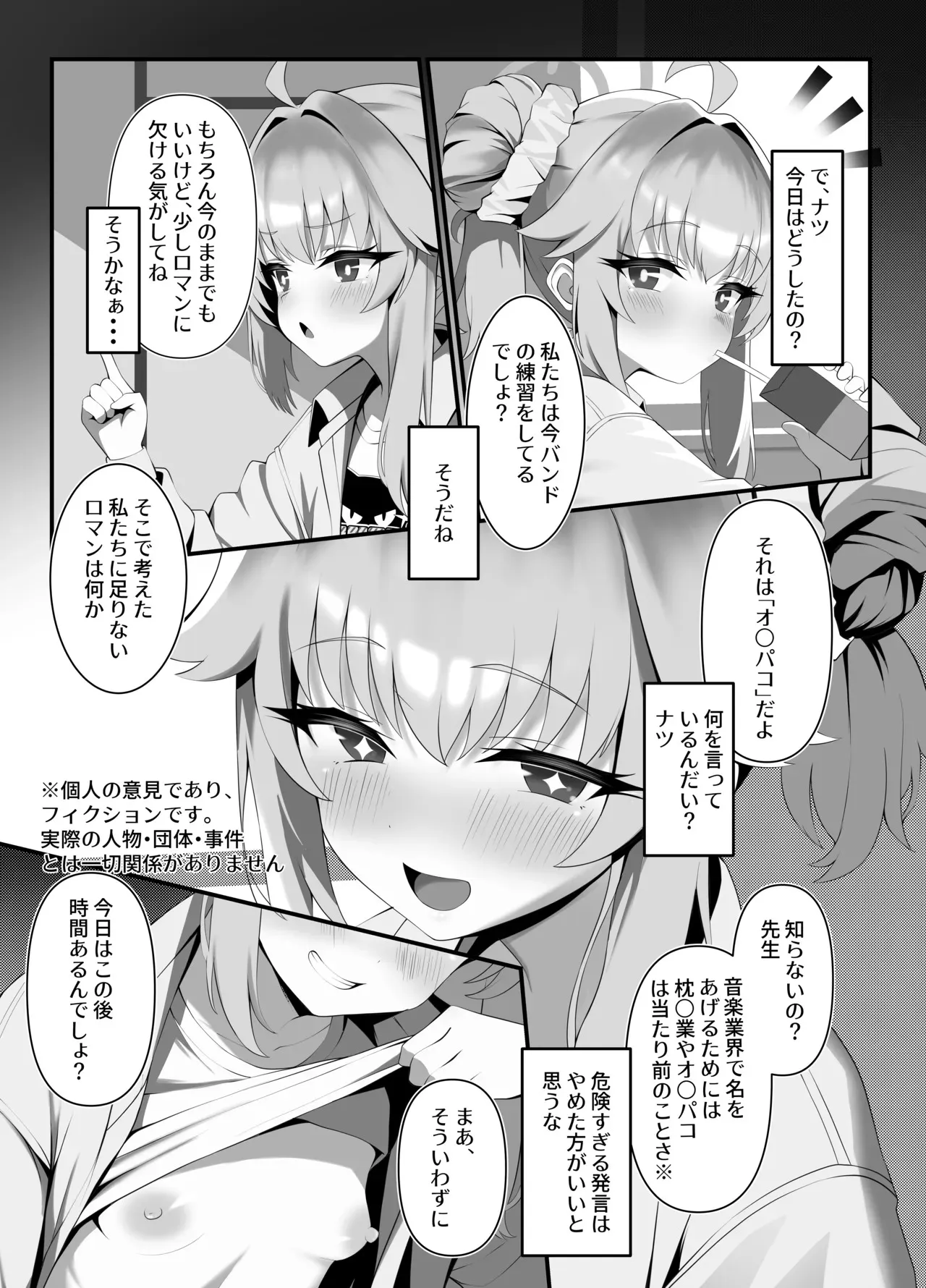 [垂れ目至上主義 (かまんべーる)] sweet nuts (ブルーアーカイブ) [DL版]_5