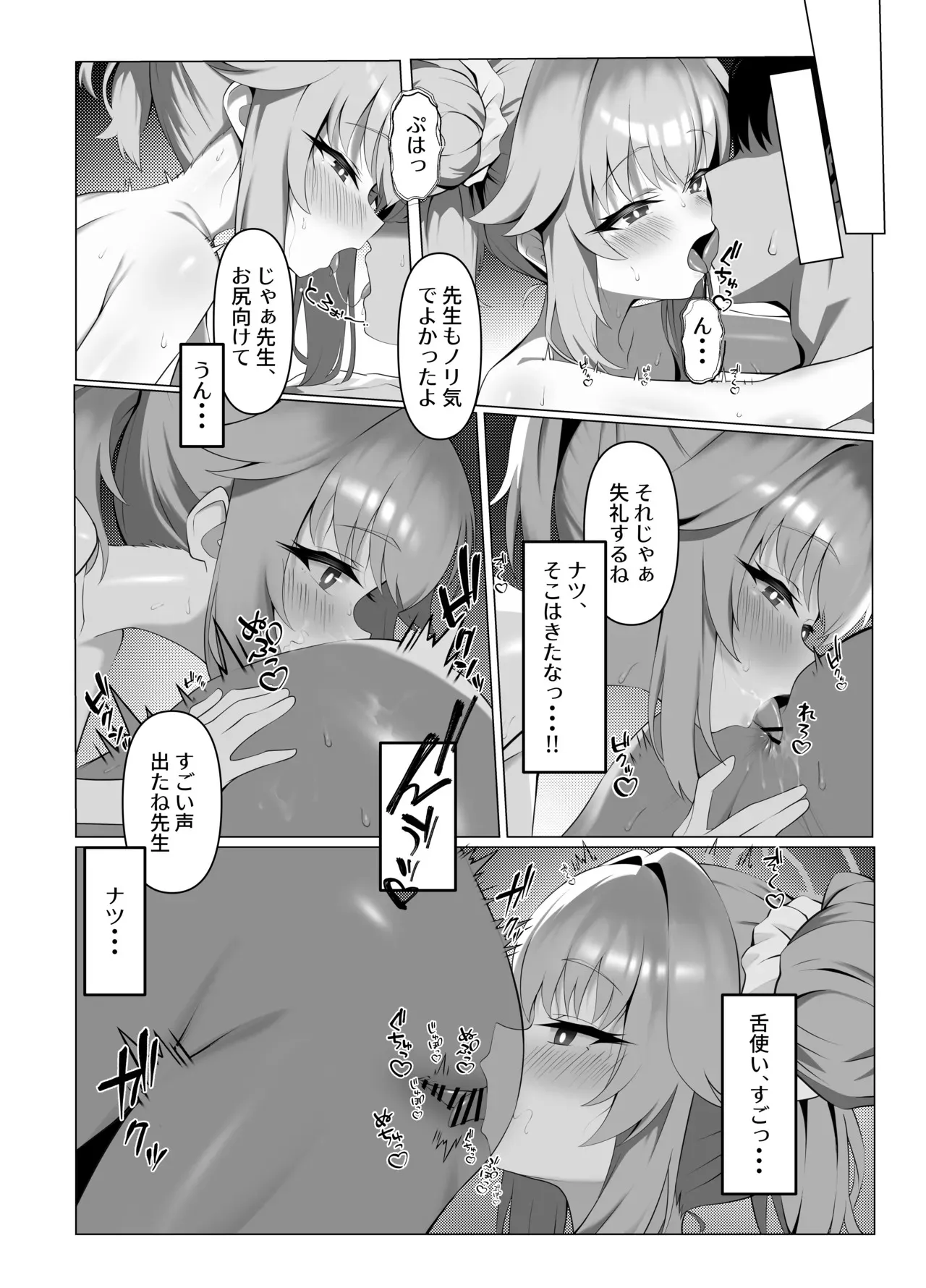 [垂れ目至上主義 (かまんべーる)] sweet nuts (ブルーアーカイブ) [DL版]_6