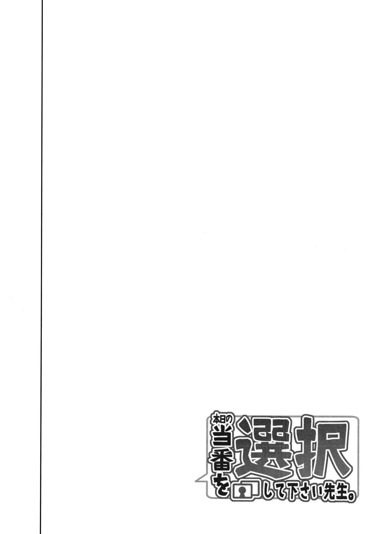 (C104) [並々食堂 (月並甲介)] 本日の当番を選択して下さい先生。 (ブルーアーカイブ)_3