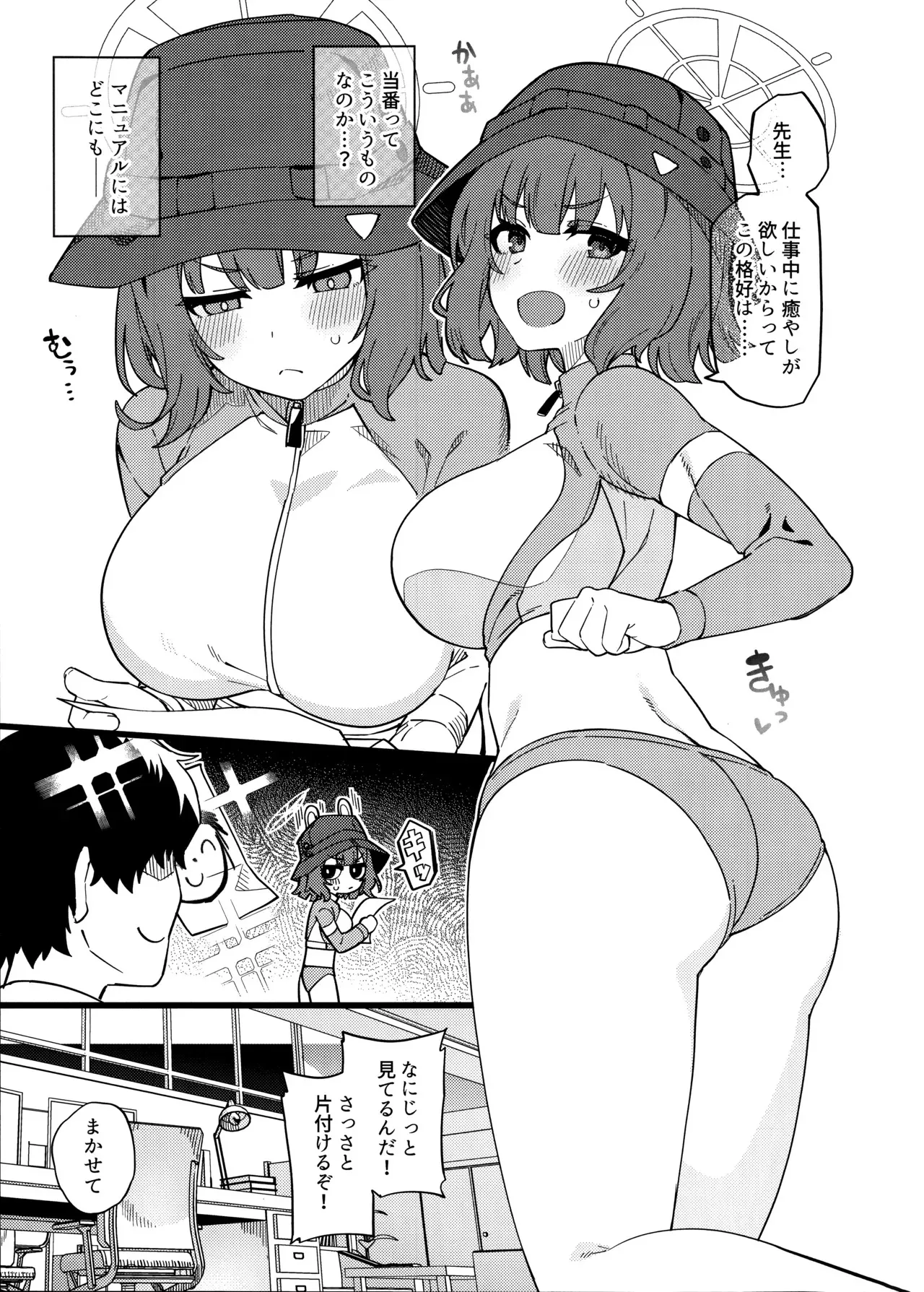 (C104) [並々食堂 (月並甲介)] 本日の当番を選択して下さい先生。 (ブルーアーカイブ)_4