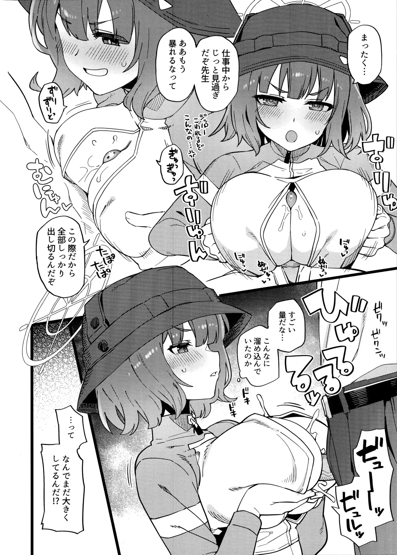 (C104) [並々食堂 (月並甲介)] 本日の当番を選択して下さい先生。 (ブルーアーカイブ)_5