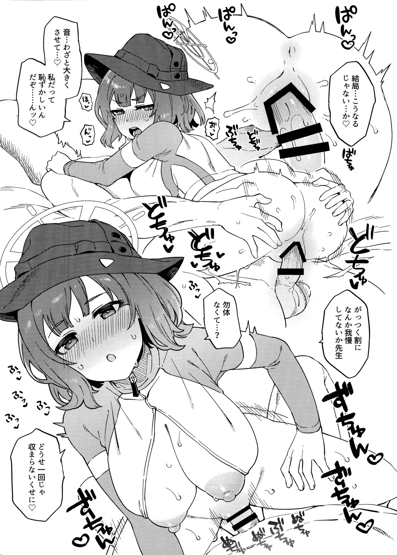 (C104) [並々食堂 (月並甲介)] 本日の当番を選択して下さい先生。 (ブルーアーカイブ)_6
