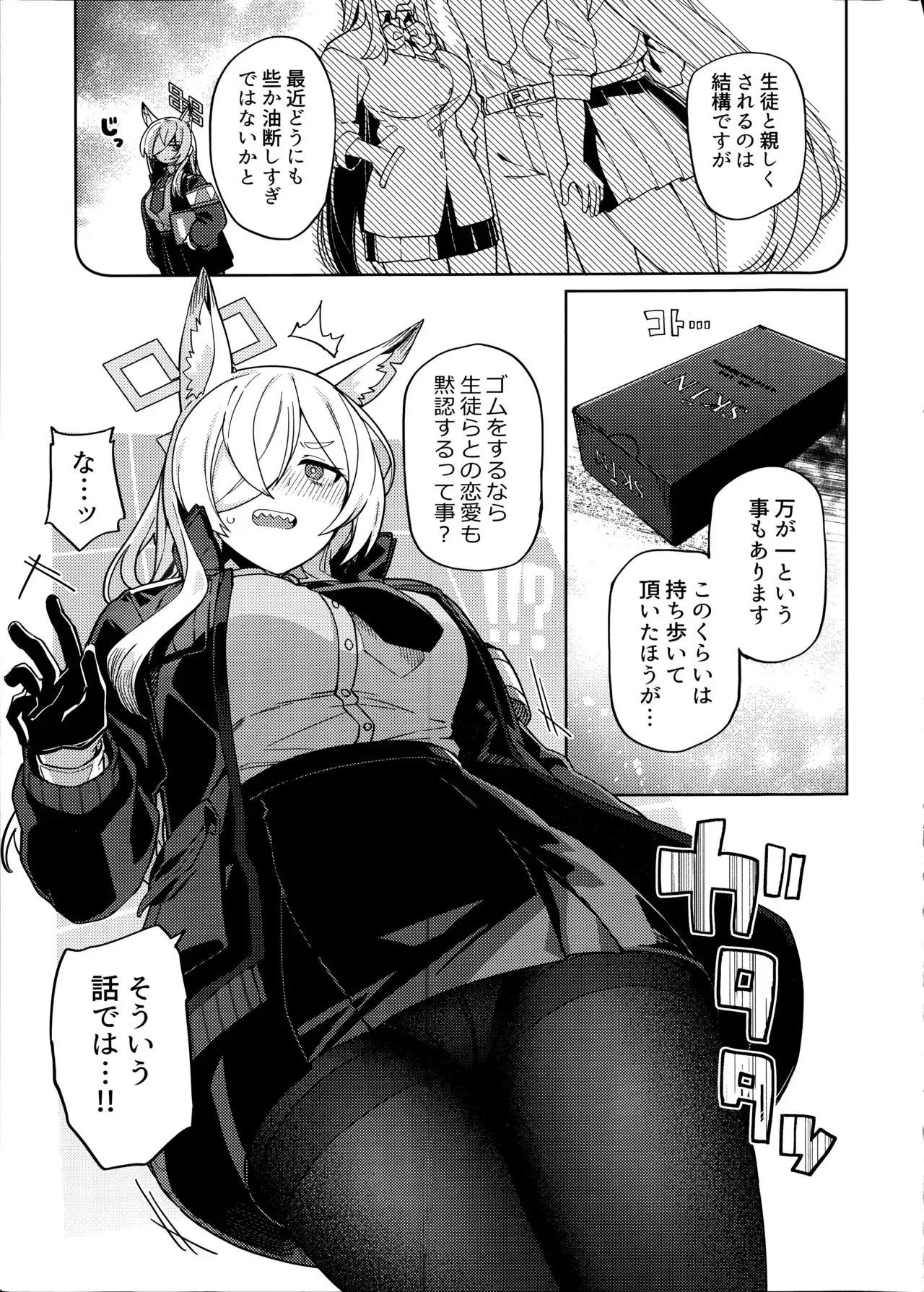 (C104) [並々食堂 (月並甲介)] 本日の当番を選択して下さい先生。 (ブルーアーカイブ)_8