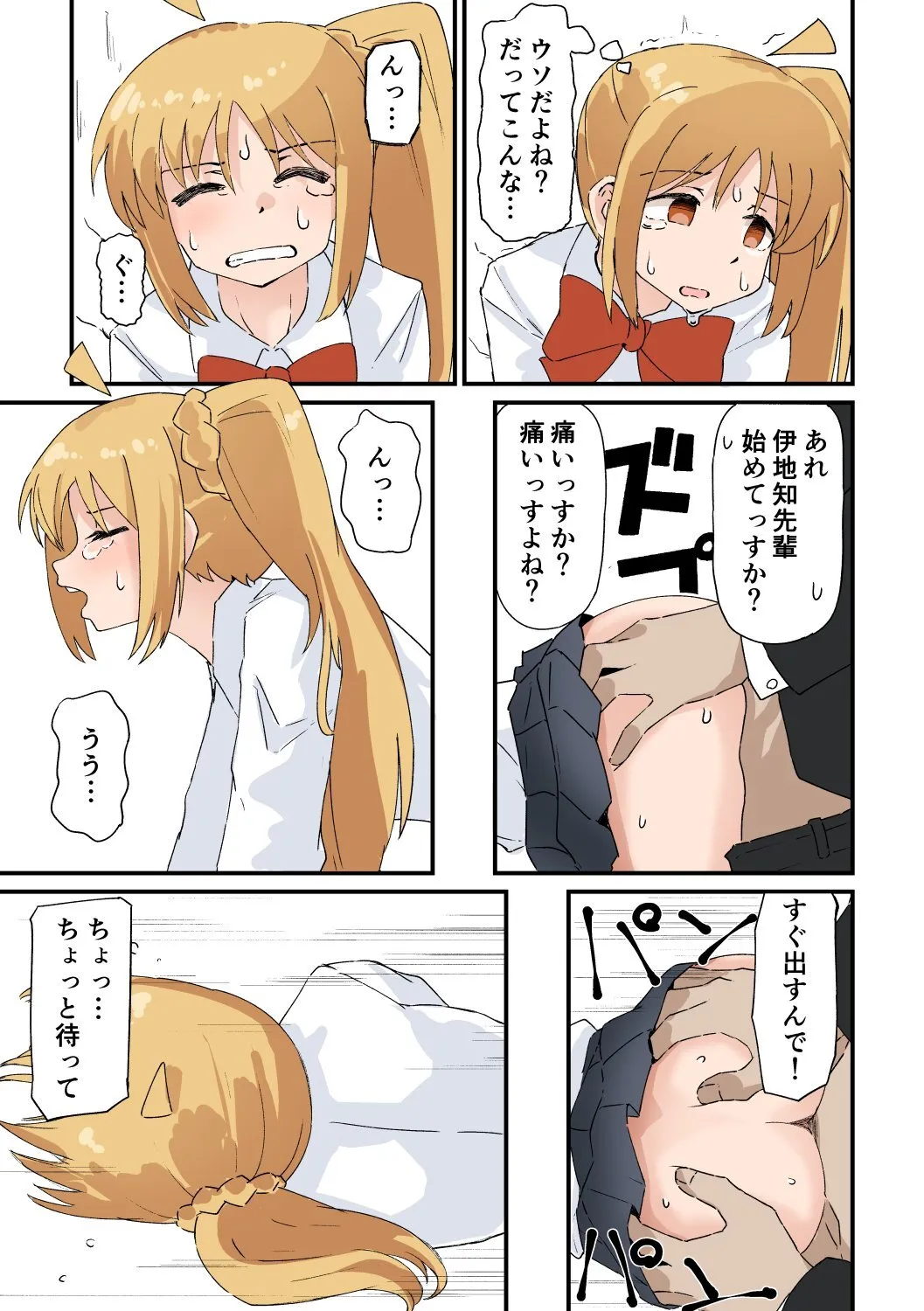 [ぷち山] 伊地知虹夏壁尻_2