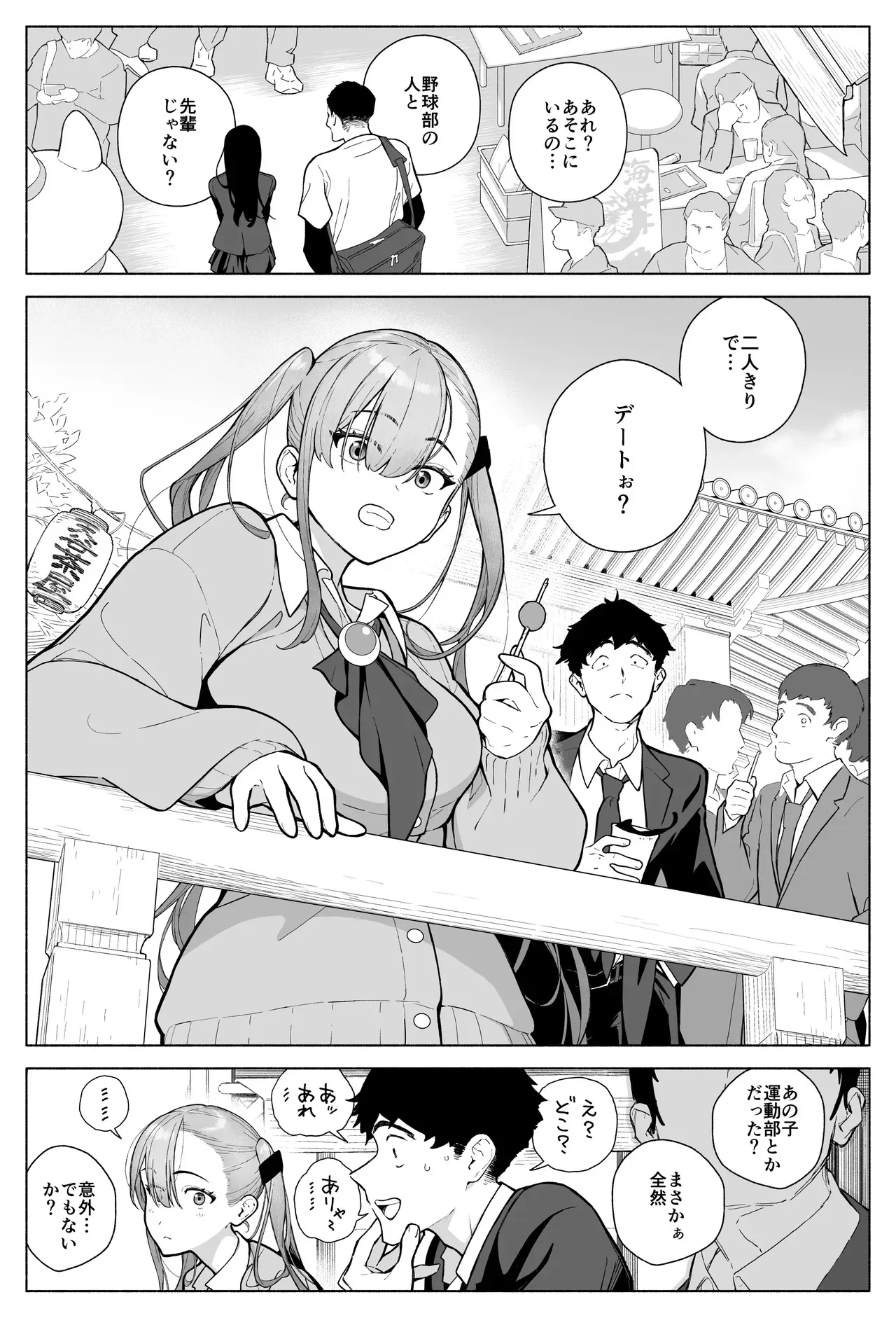 [海尾吸盤 (海の吸盤)] 一軍女子、逆転攻めされる 〜生意気後輩JKが赤面羞恥で二軍男子にチン媚び淫語を連発_3