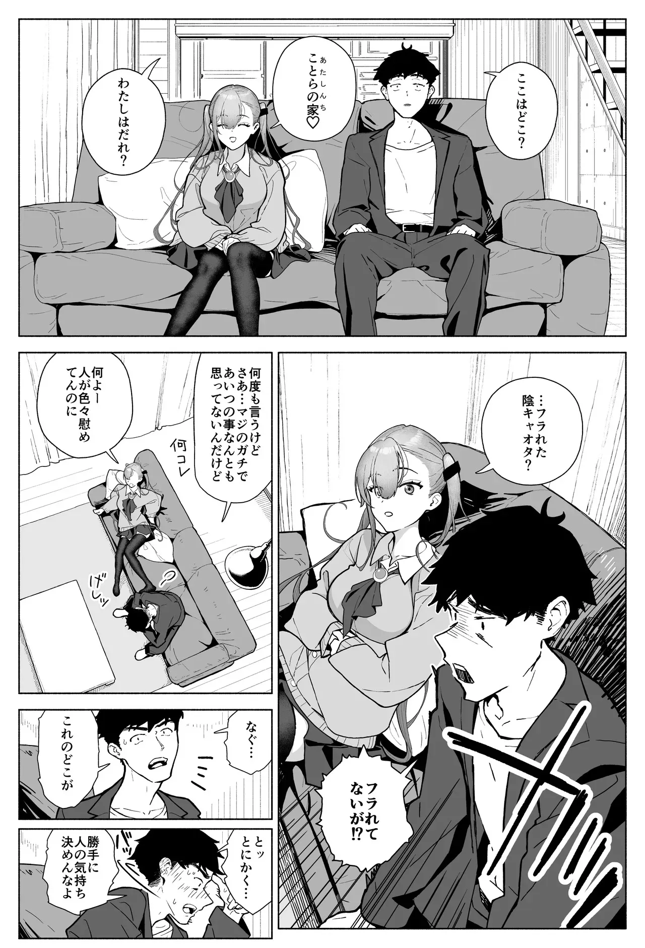 [海尾吸盤 (海の吸盤)] 一軍女子、逆転攻めされる 〜生意気後輩JKが赤面羞恥で二軍男子にチン媚び淫語を連発_6