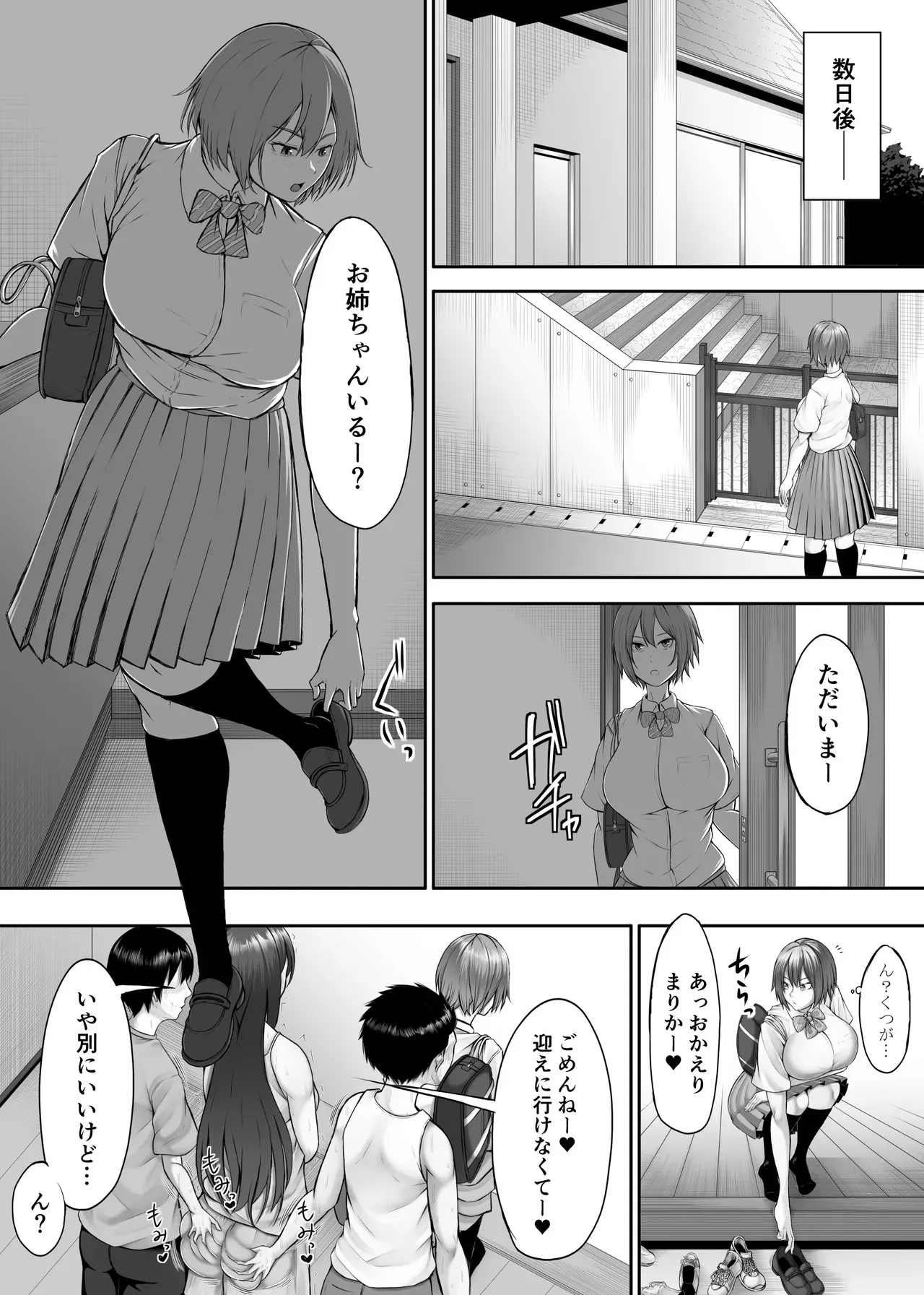 [とりもも] ヒミツの性教室〜肉欲の館〜2_8