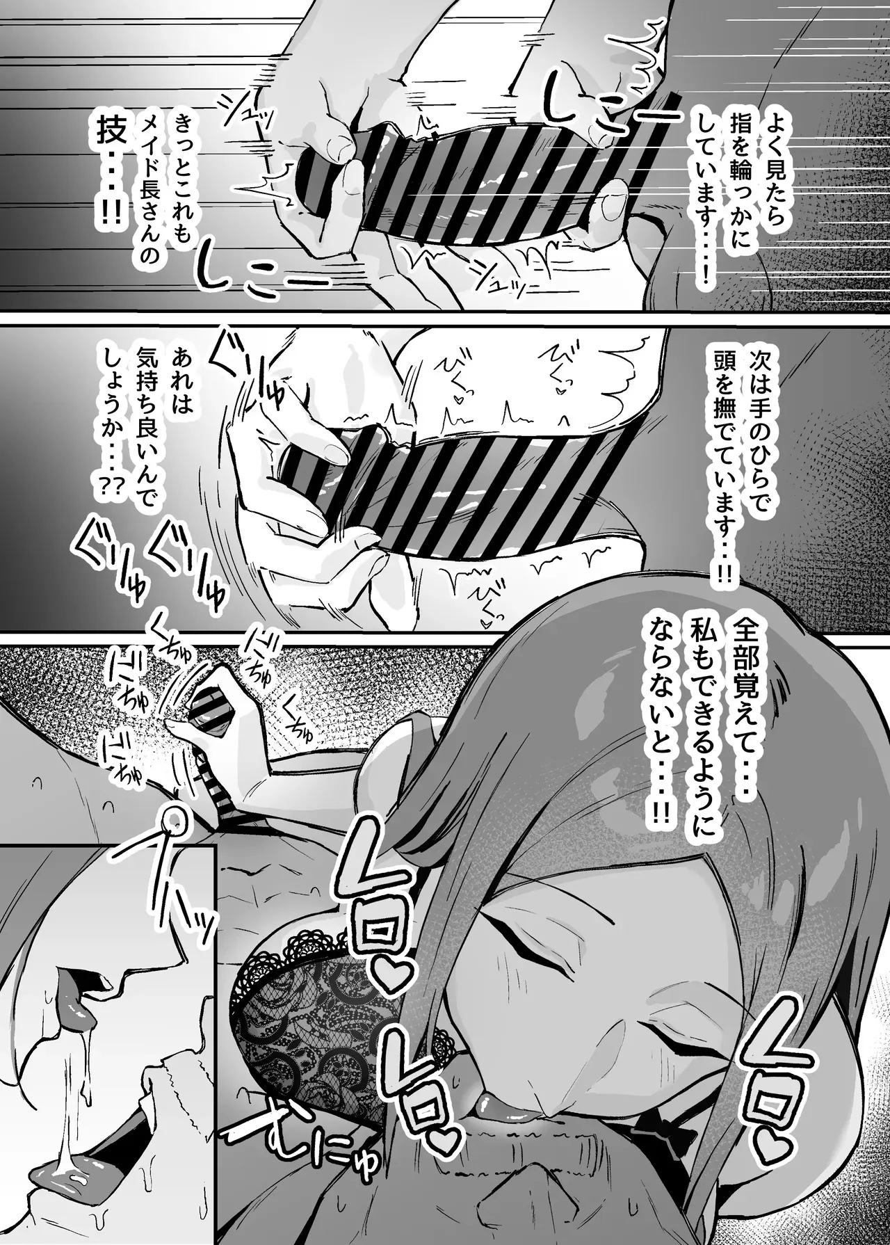 [すけべ発電所 (発電ペンギン)] 憧れの先輩メイド長の夜伽を見学 [DL版]_10