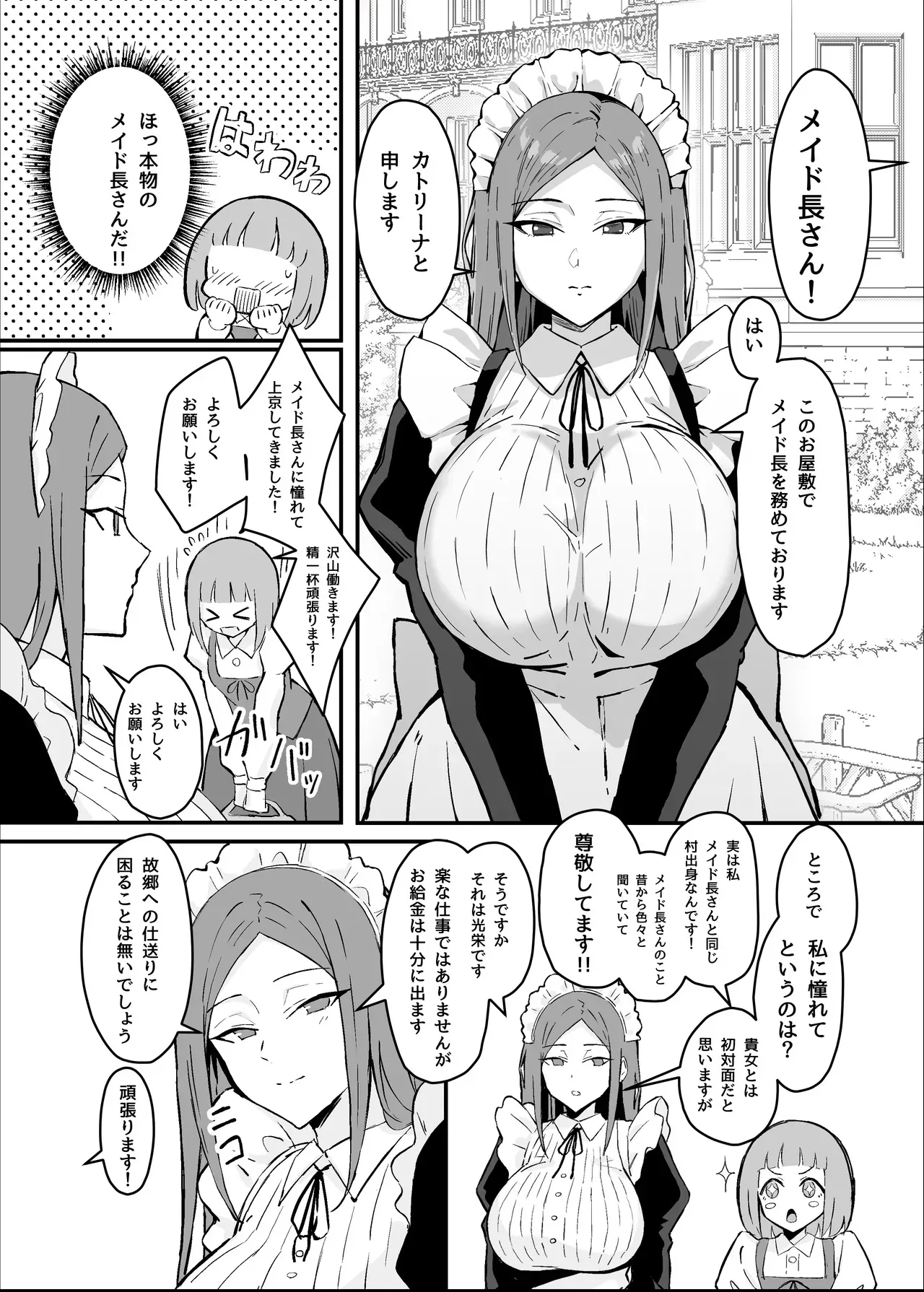 [すけべ発電所 (発電ペンギン)] 憧れの先輩メイド長の夜伽を見学 [DL版]_3