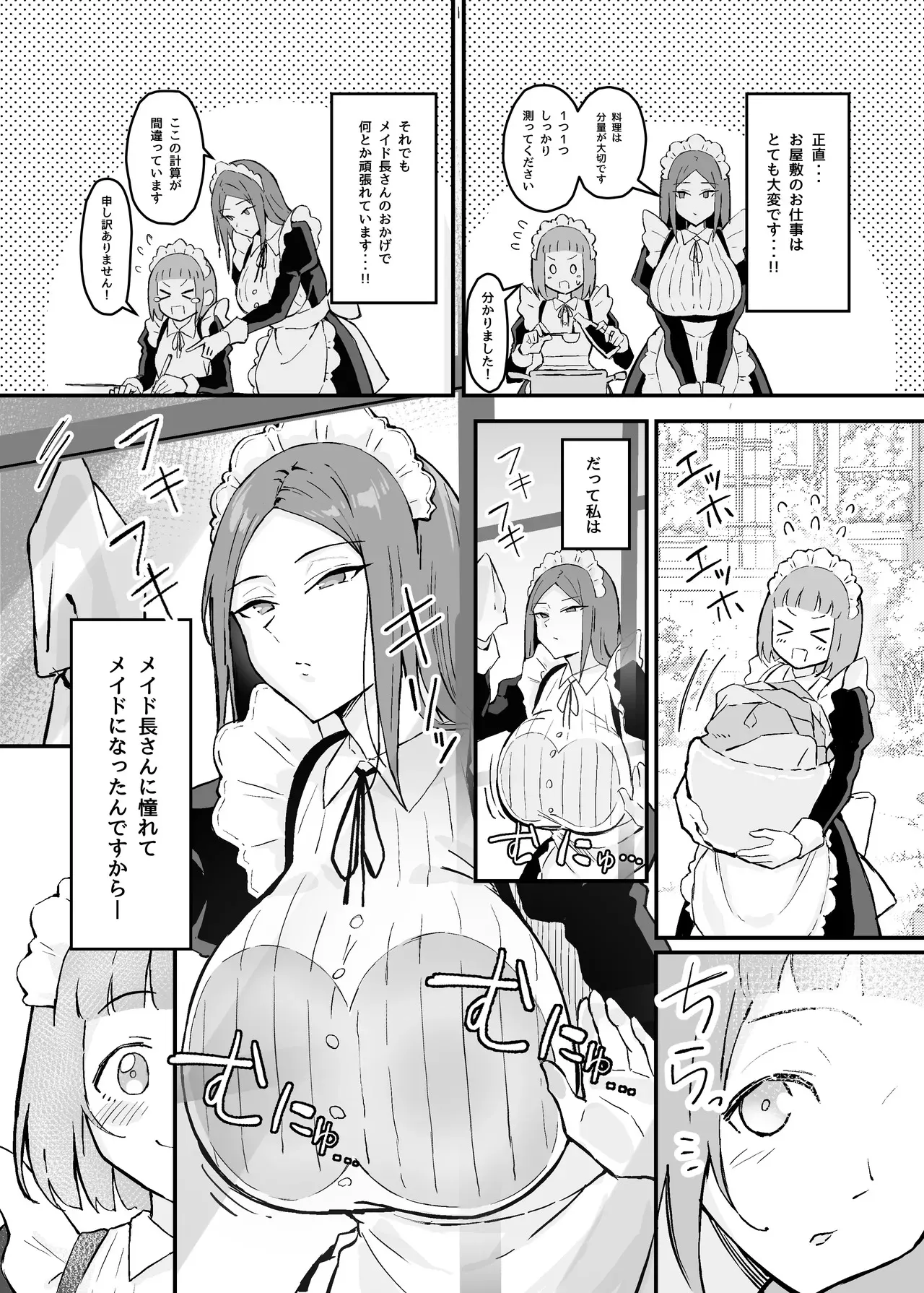 [すけべ発電所 (発電ペンギン)] 憧れの先輩メイド長の夜伽を見学 [DL版]_4