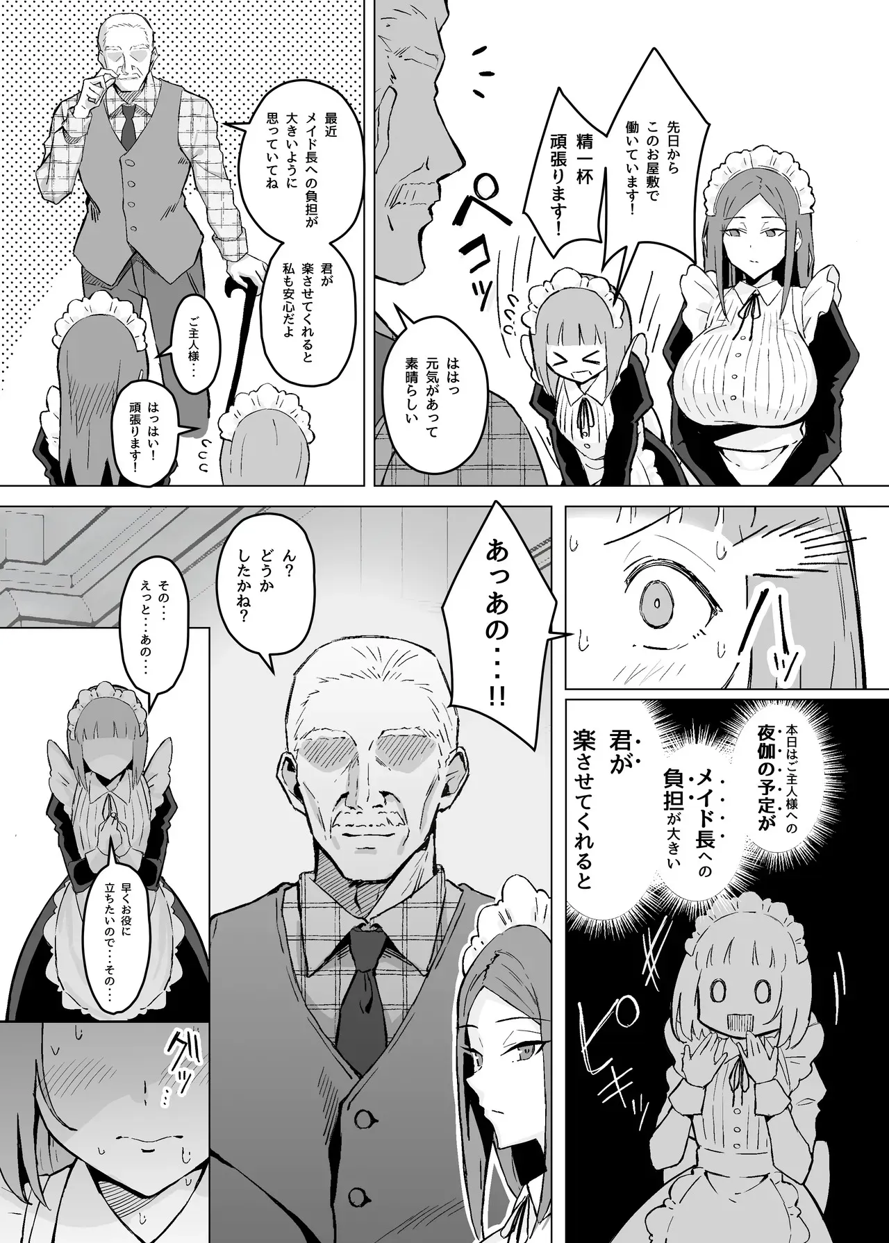 [すけべ発電所 (発電ペンギン)] 憧れの先輩メイド長の夜伽を見学 [DL版]_6