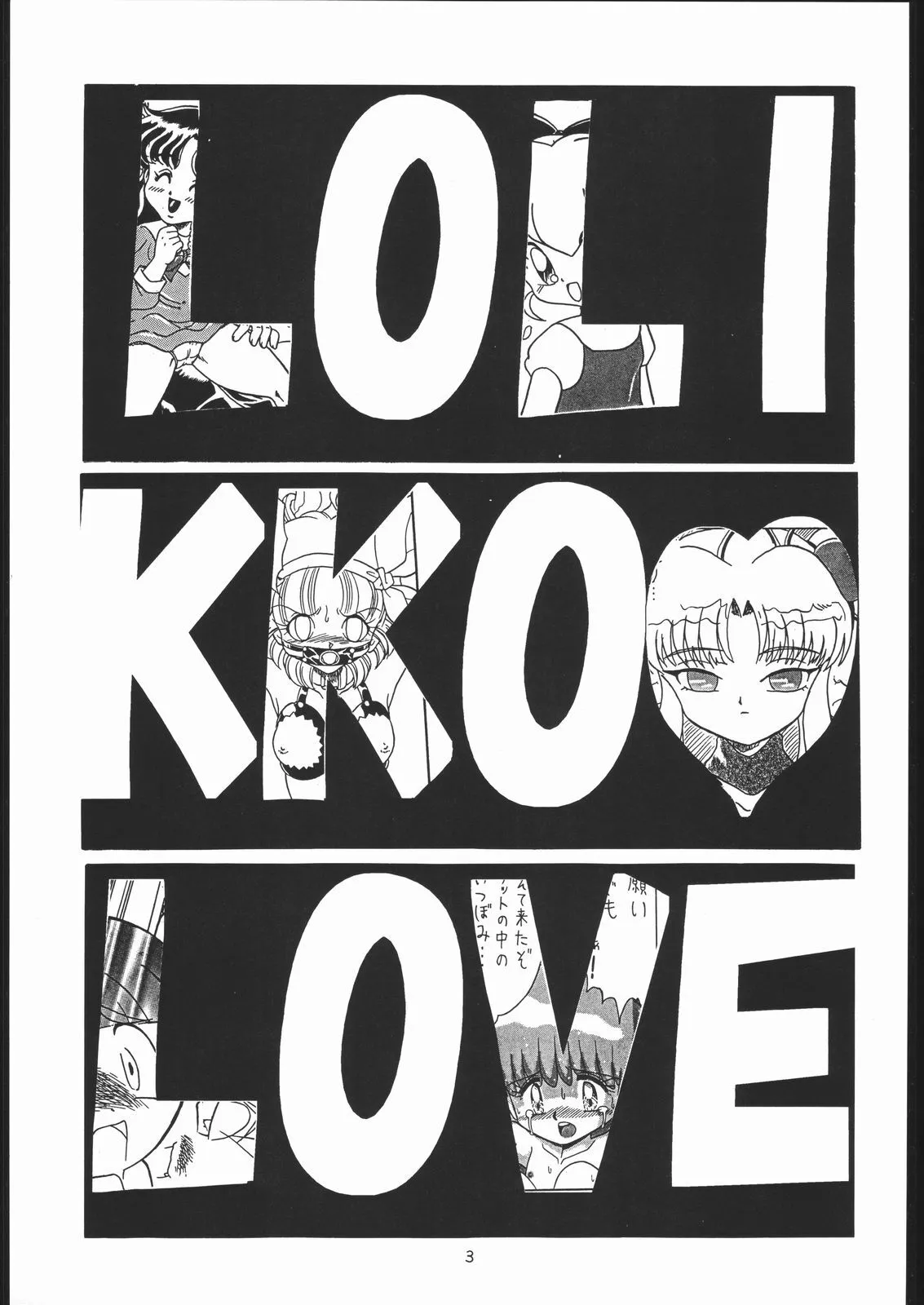 (C52) [モモのつぼみ (よろず)] ろりっこLOVE 7 (よろず)_2