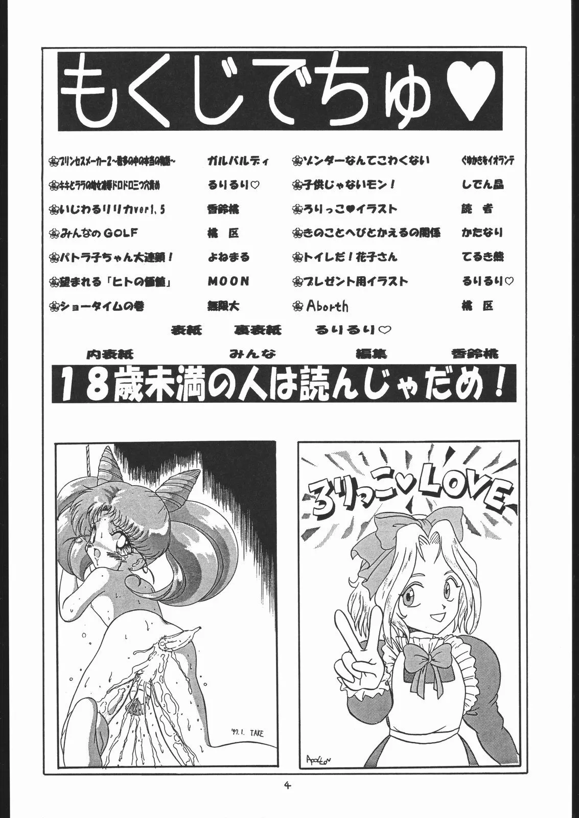 (C52) [モモのつぼみ (よろず)] ろりっこLOVE 7 (よろず)_3