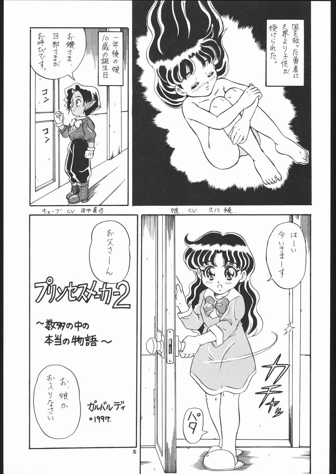 (C52) [モモのつぼみ (よろず)] ろりっこLOVE 7 (よろず)_4