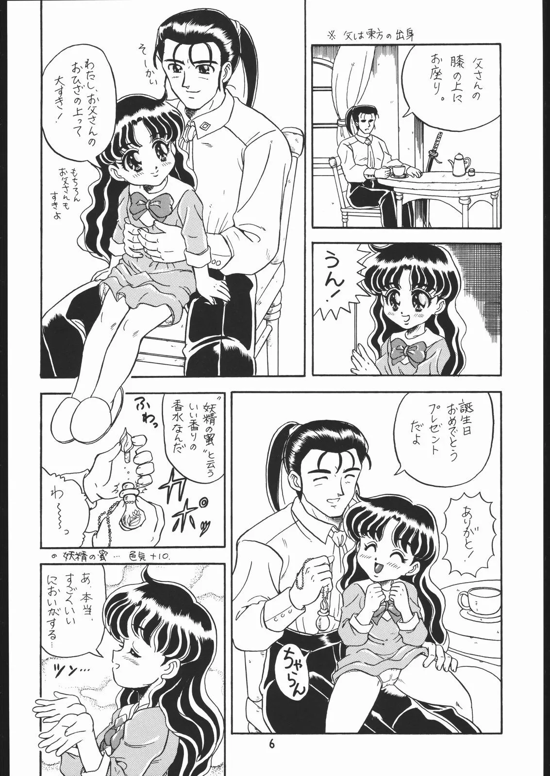 (C52) [モモのつぼみ (よろず)] ろりっこLOVE 7 (よろず)_5