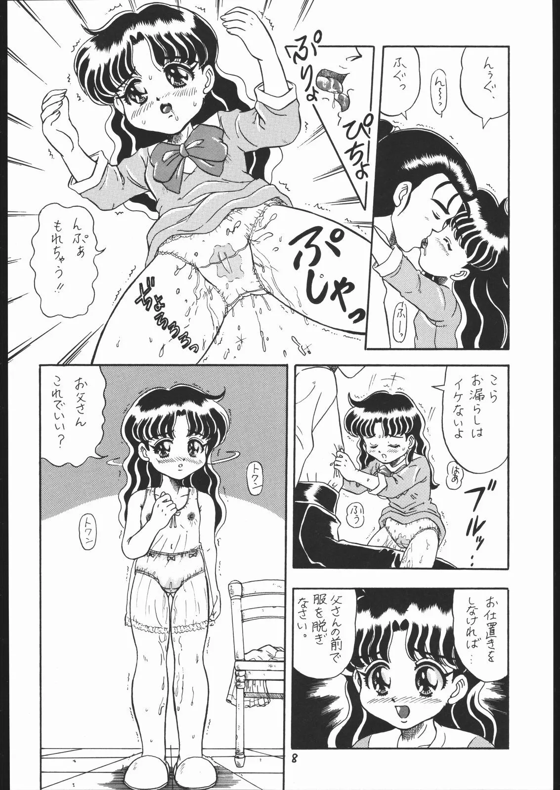 (C52) [モモのつぼみ (よろず)] ろりっこLOVE 7 (よろず)_7