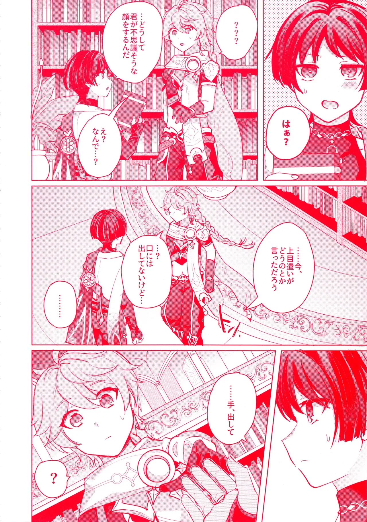 (神ノ叡智12) [レパラシオン (省吾こた)] 手を繋いでて恋の底 (原神)_10