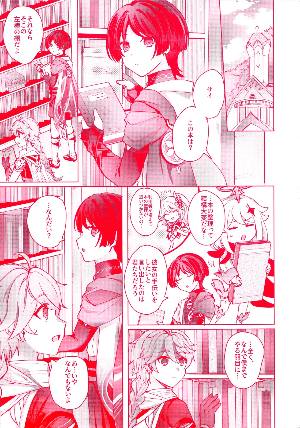 (神ノ叡智12) [レパラシオン (省吾こた)] 手を繋いでて恋の底 (原神)_5