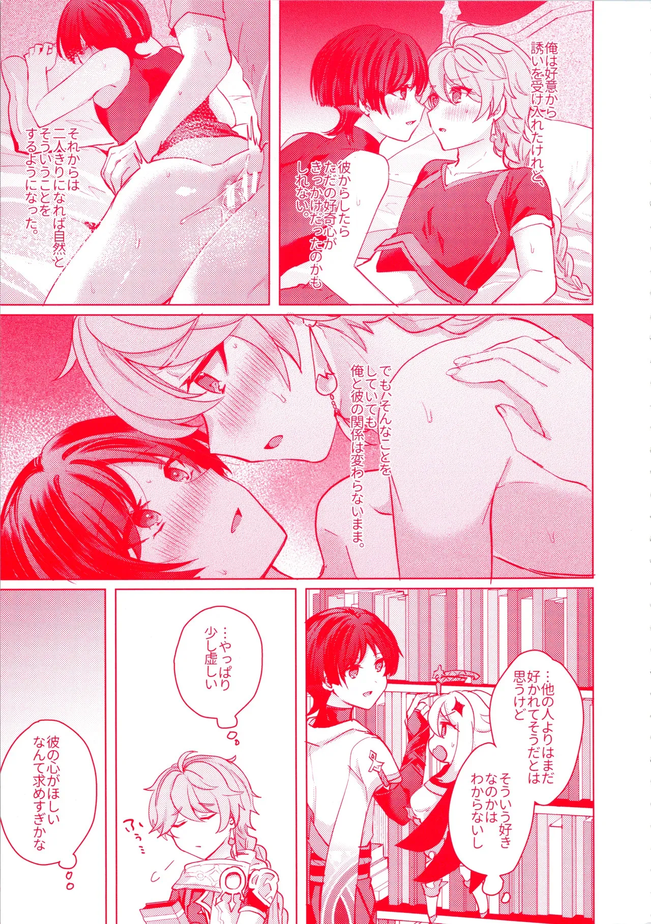 (神ノ叡智12) [レパラシオン (省吾こた)] 手を繋いでて恋の底 (原神)_7
