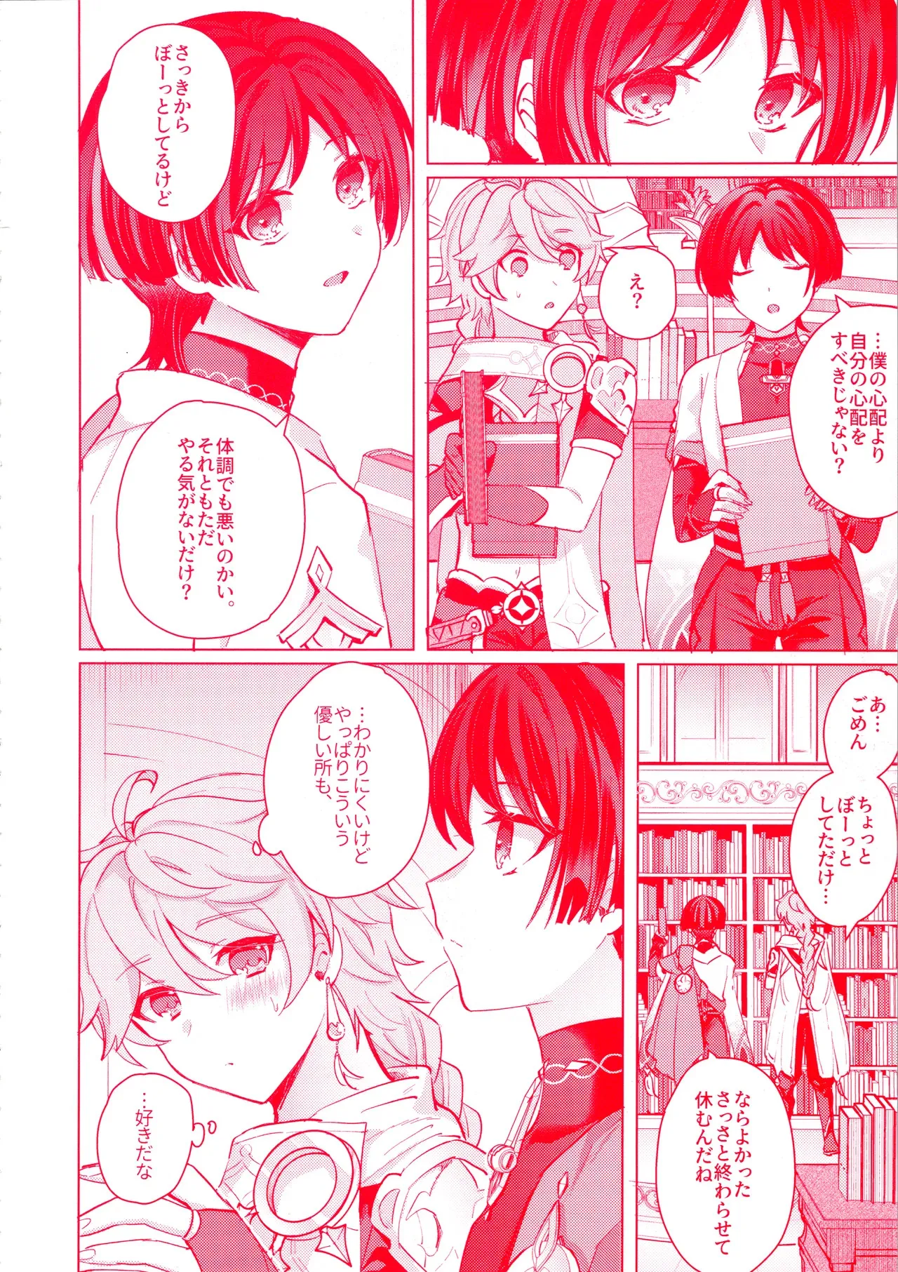 (神ノ叡智12) [レパラシオン (省吾こた)] 手を繋いでて恋の底 (原神)_8