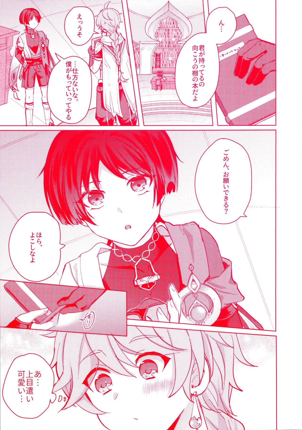 (神ノ叡智12) [レパラシオン (省吾こた)] 手を繋いでて恋の底 (原神)_9