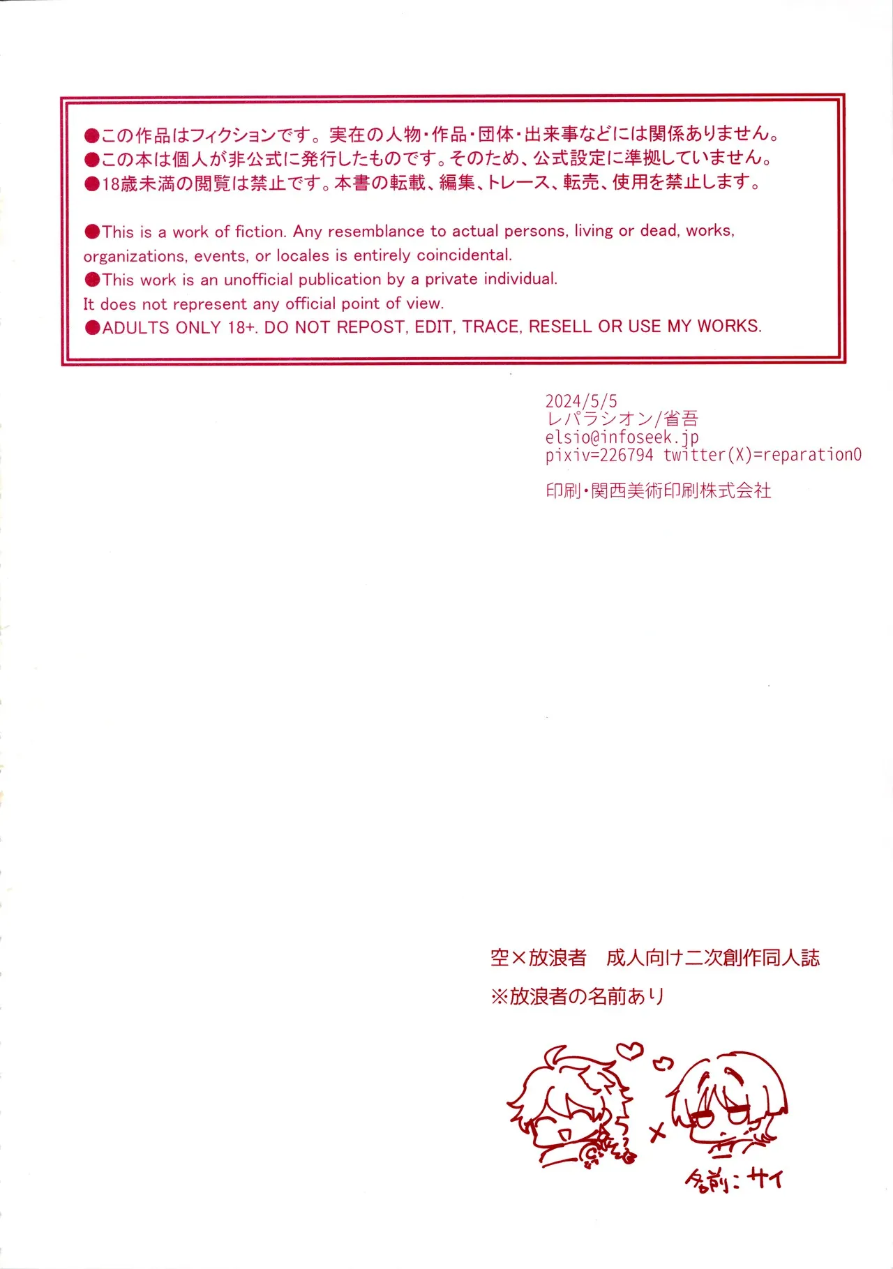 (超神ノ叡智 2024) [レパラシオン (省吾こた)] うちの洞天には温泉がある (原神)_4
