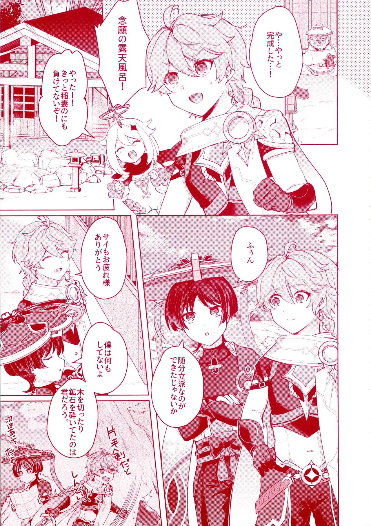 (超神ノ叡智 2024) [レパラシオン (省吾こた)] うちの洞天には温泉がある (原神)_5
