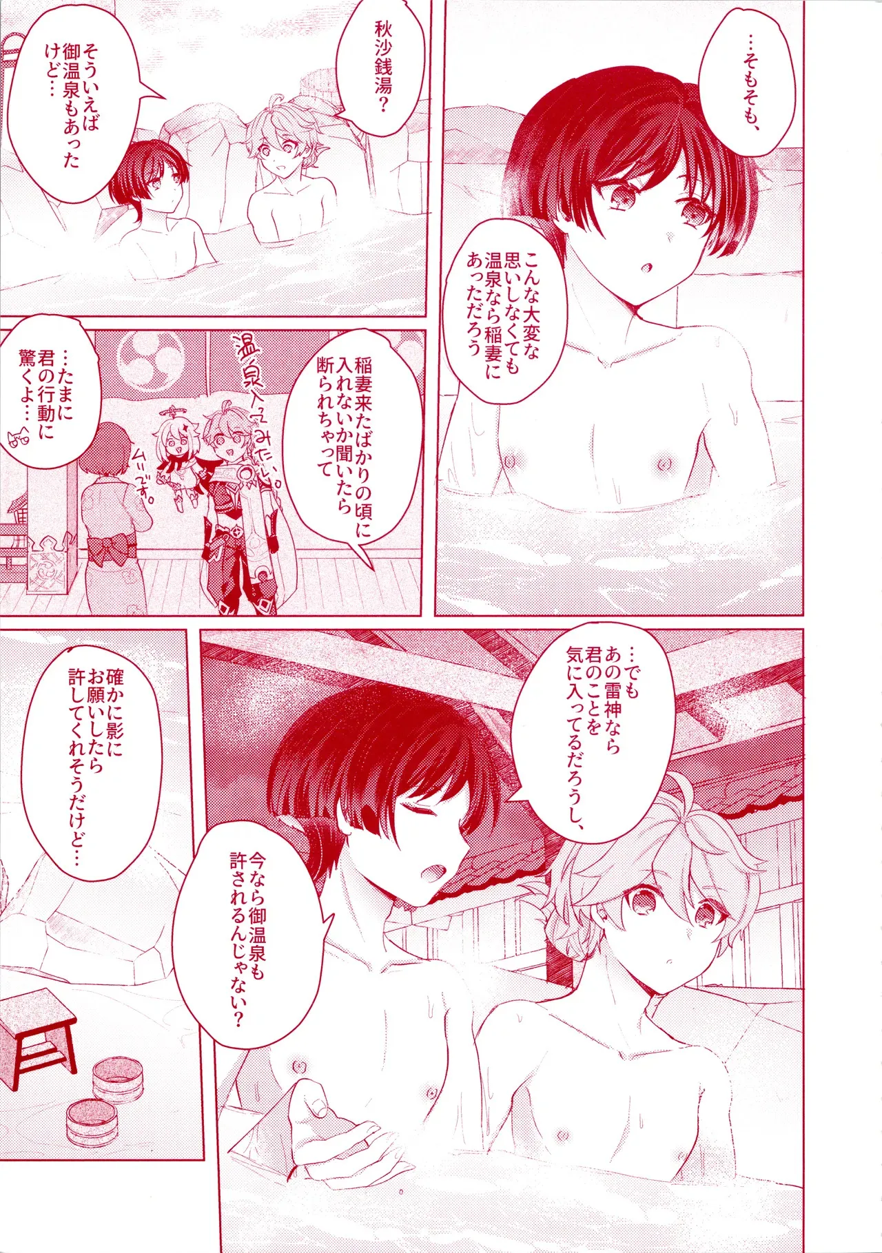 (超神ノ叡智 2024) [レパラシオン (省吾こた)] うちの洞天には温泉がある (原神)_7