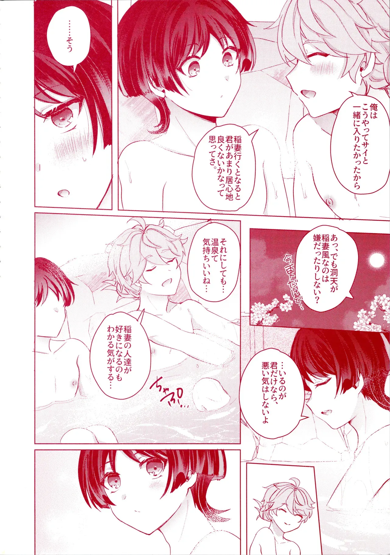 (超神ノ叡智 2024) [レパラシオン (省吾こた)] うちの洞天には温泉がある (原神)_8