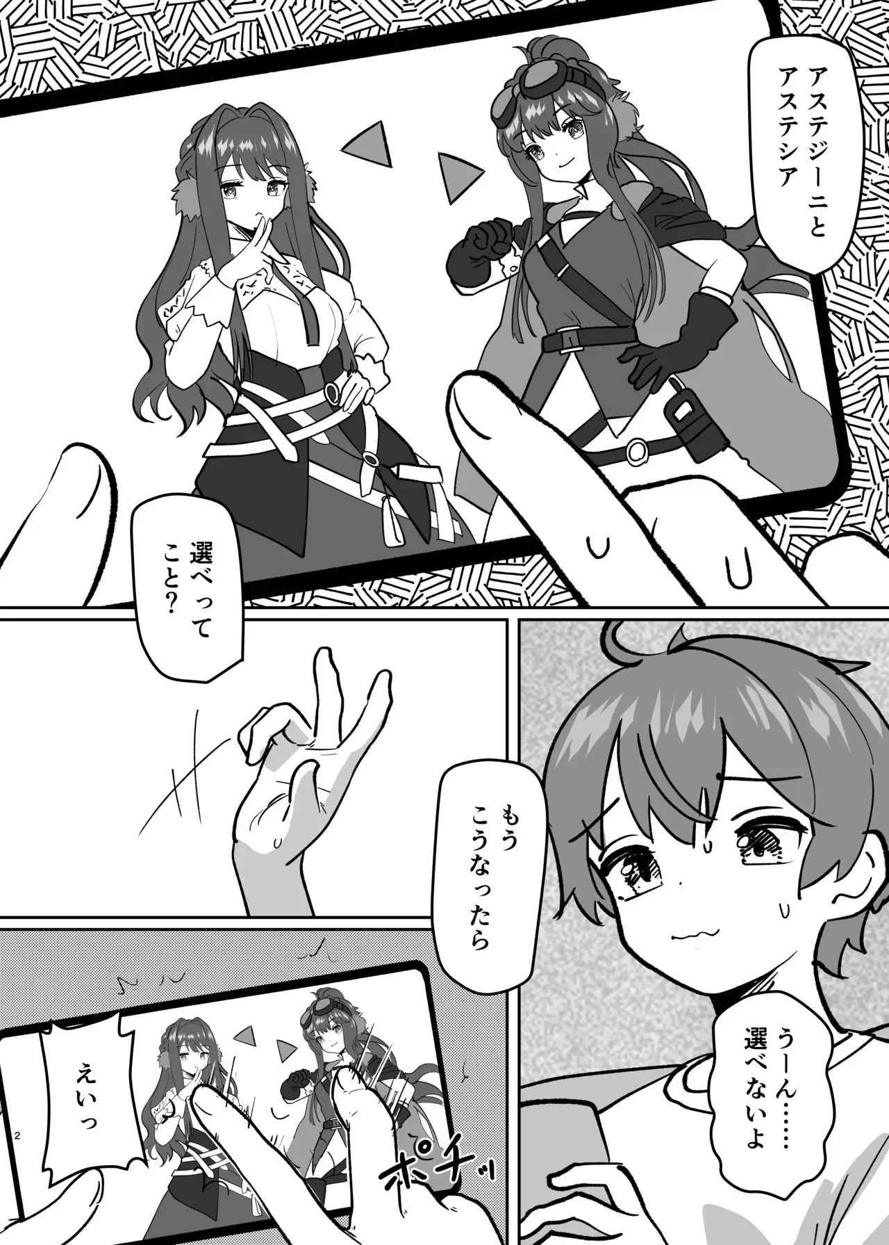 [金星航天局 (ウェルト)] 体が分裂して姉妹化TSF (アークナイツ)_4