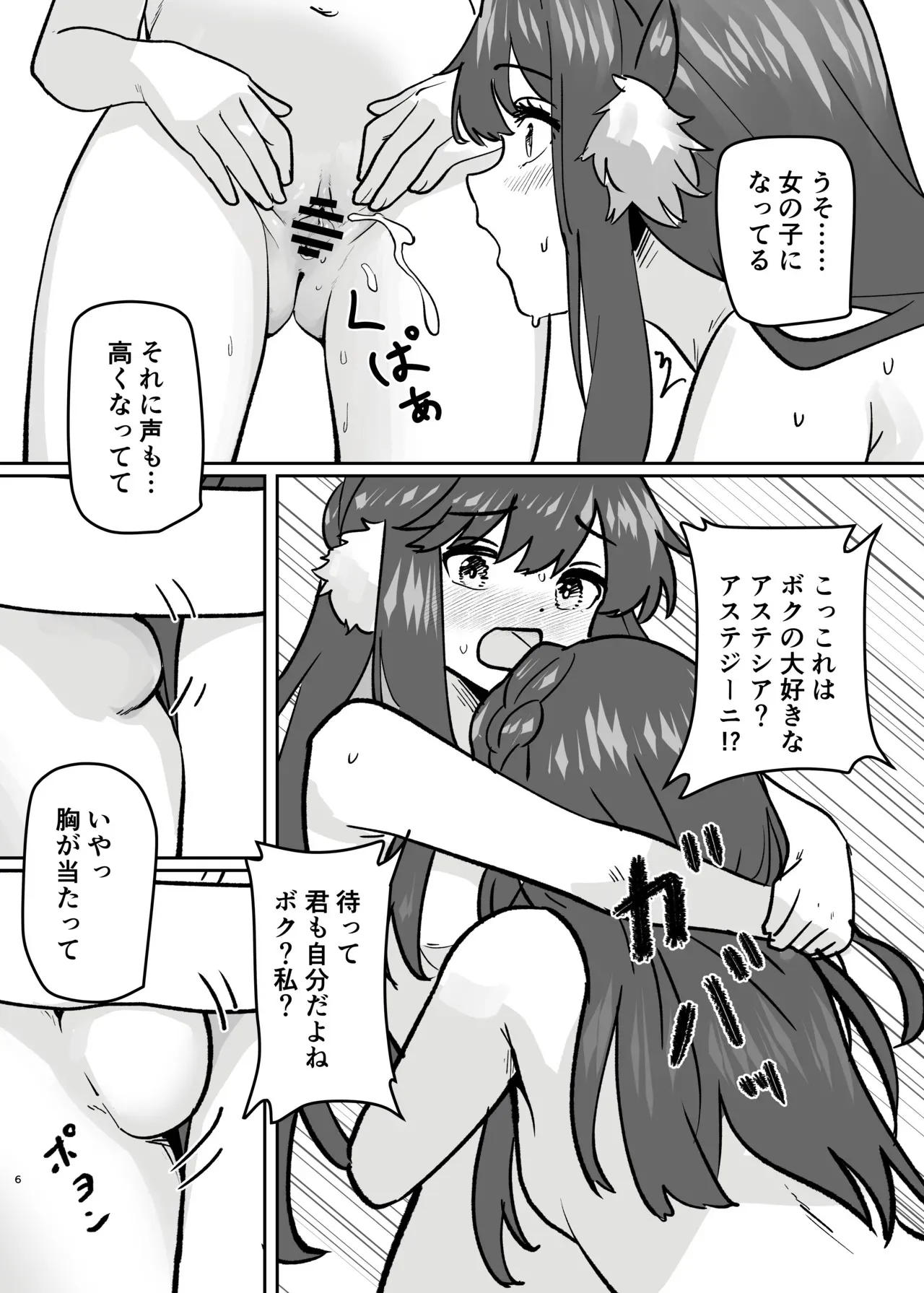 [金星航天局 (ウェルト)] 体が分裂して姉妹化TSF (アークナイツ)_8