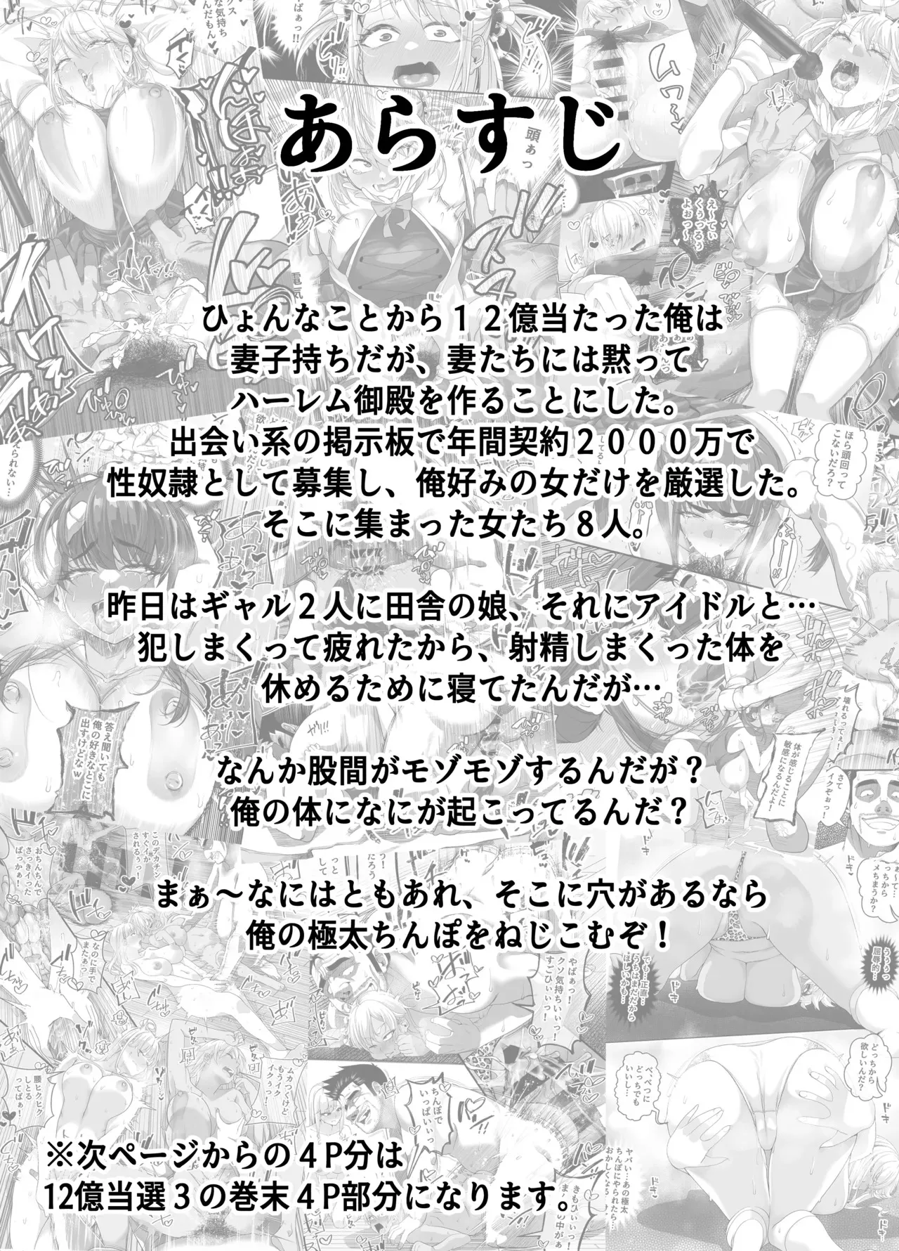 [なのかH] 宝くじ12億当選！〜エロに全投資して、ハーレム御殿建設！！4_5