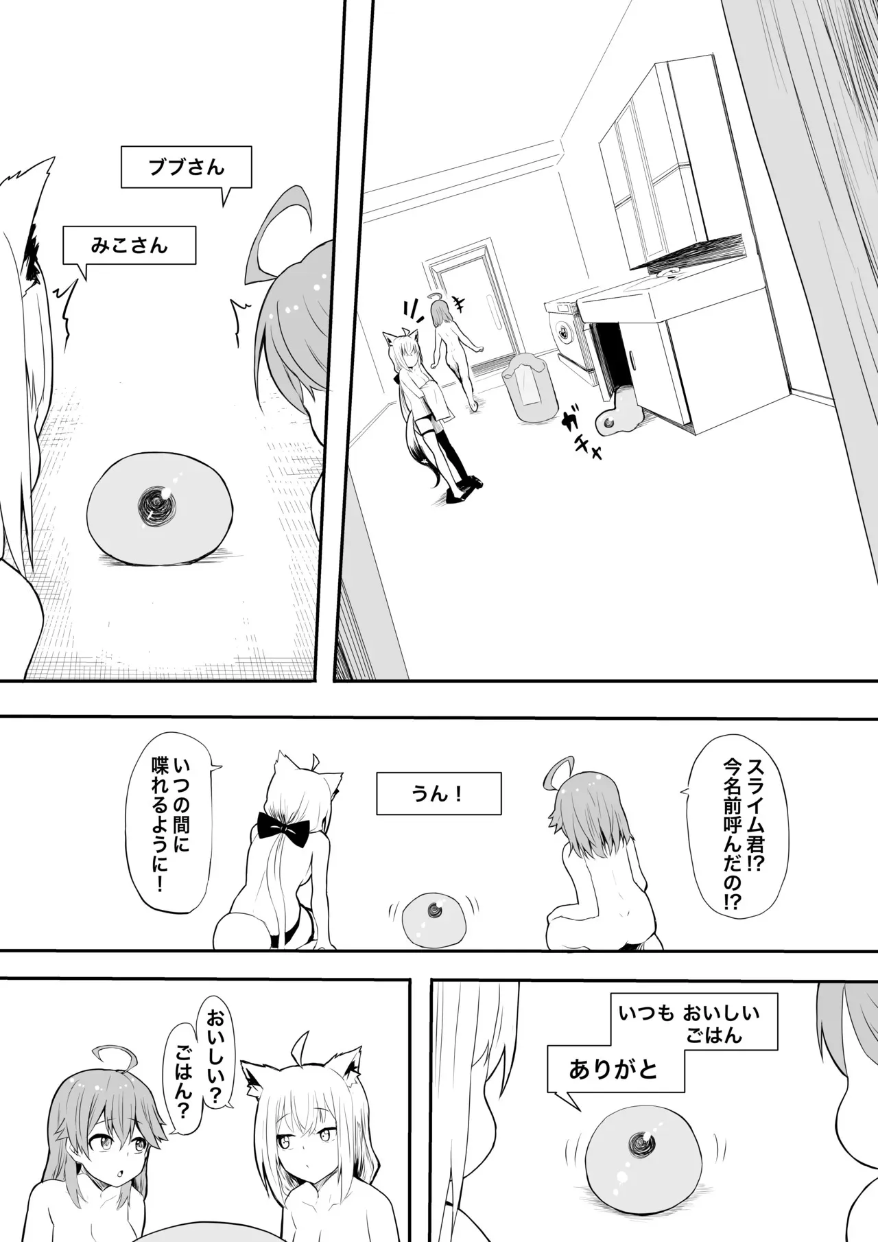 [葉っぱ] fbmkスライム (プレゼント編)