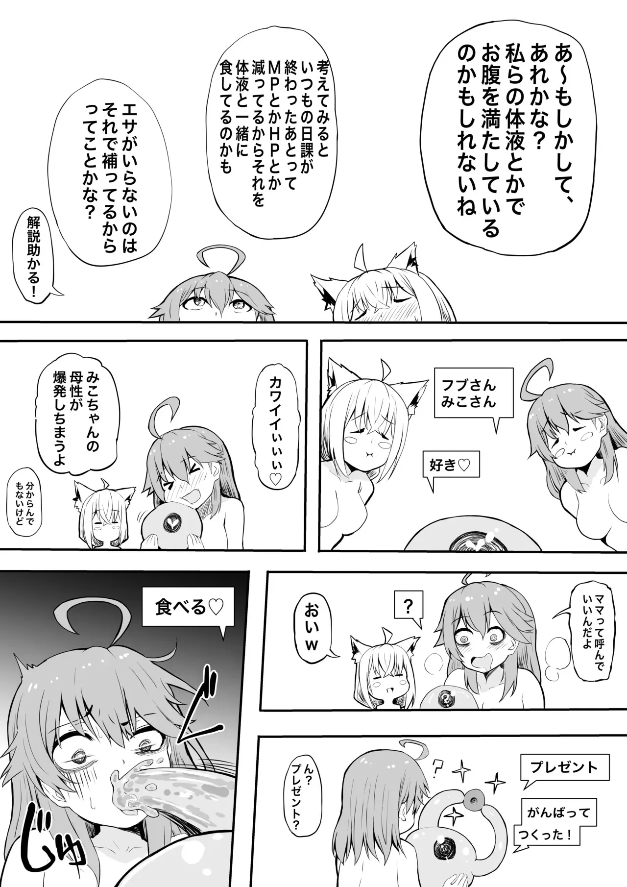[葉っぱ] fbmkスライム (プレゼント編)_2