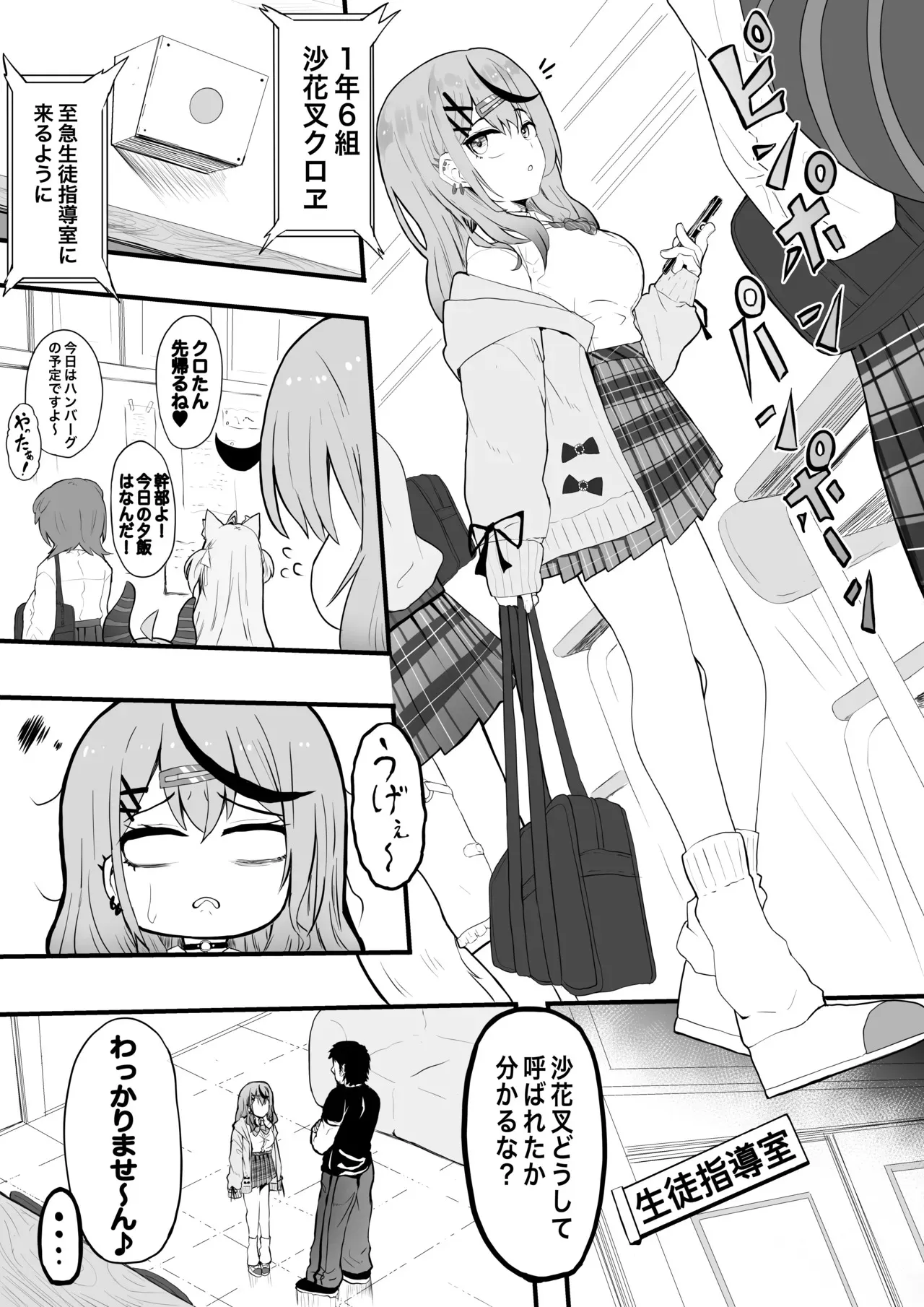 [葉っぱ] skmt教育されちゃう！ (沙花叉クロヱ)