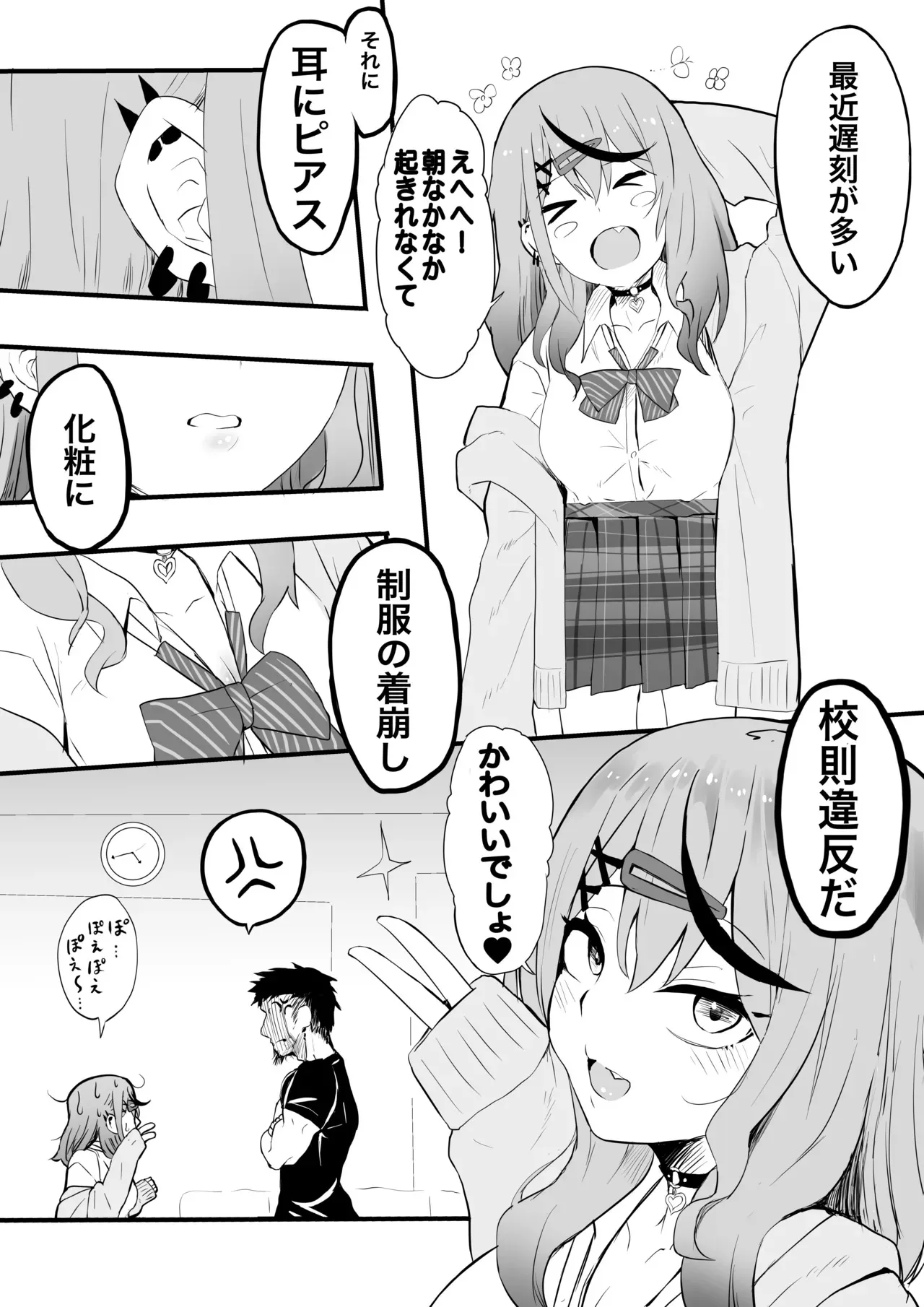 [葉っぱ] skmt教育されちゃう！ (沙花叉クロヱ)_2