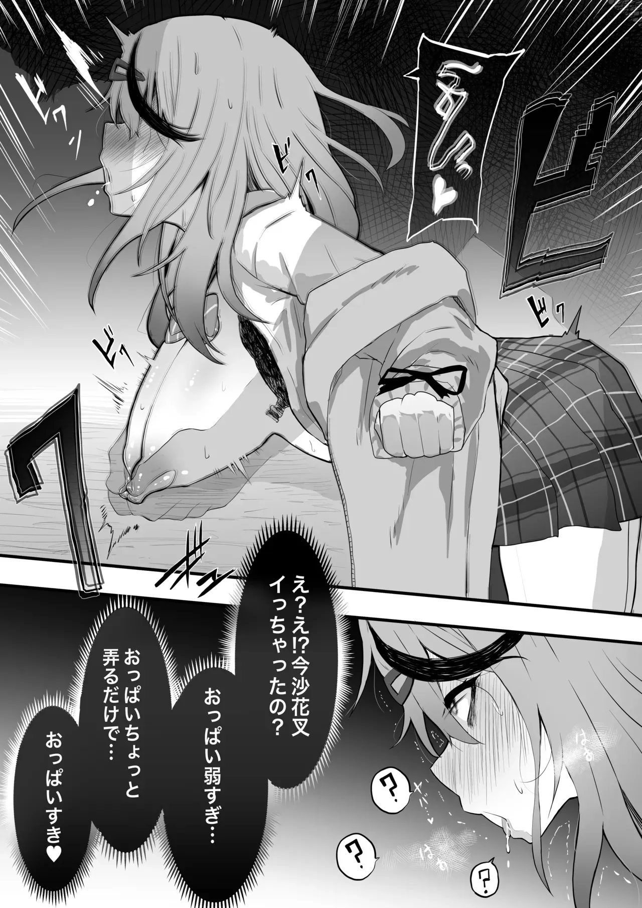 [葉っぱ] skmt教育されちゃう！ (沙花叉クロヱ)_6