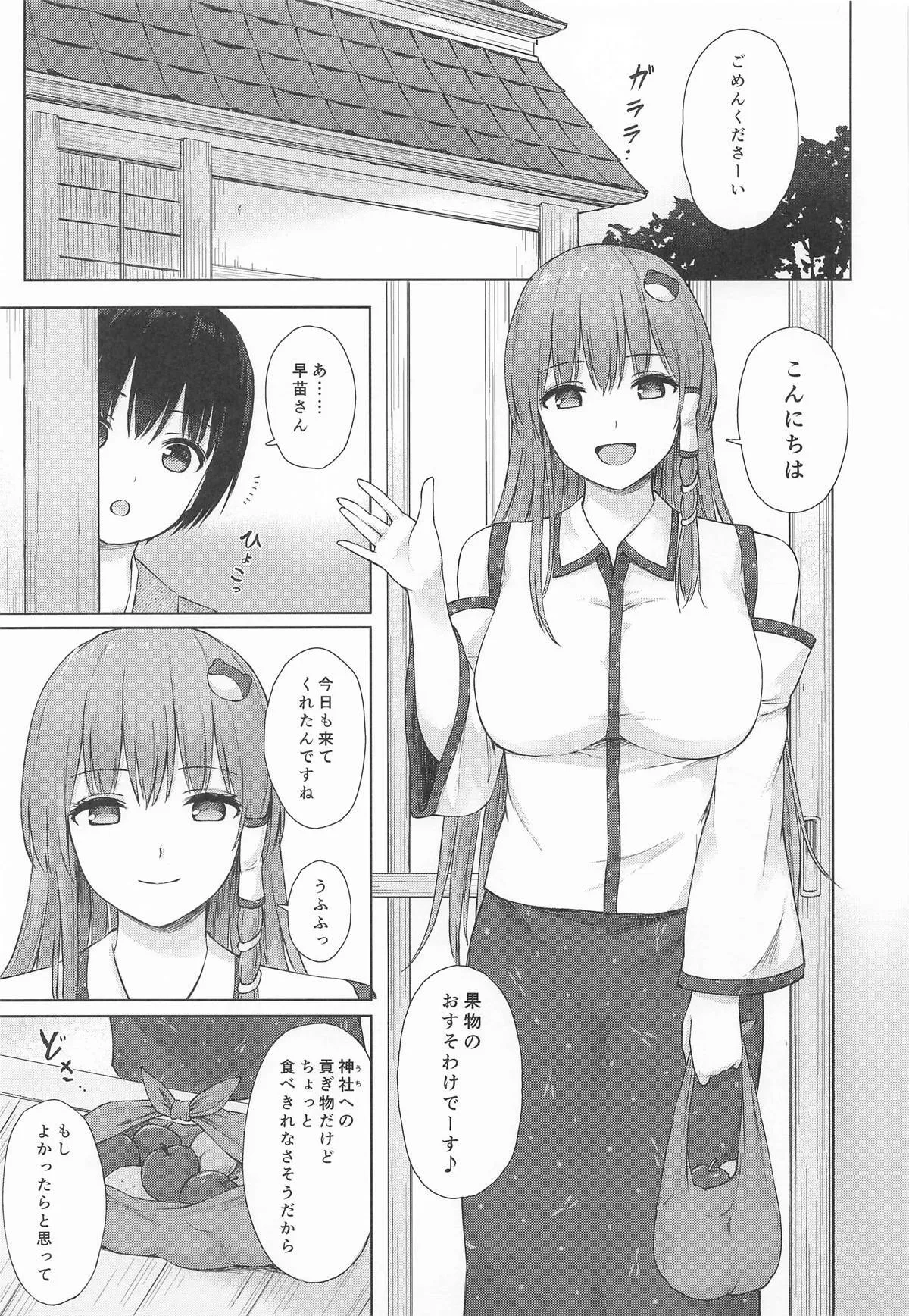 (例大祭22) [てこめんち (てち)] 早苗お姉さんと内緒のお導き (東方Project)_2