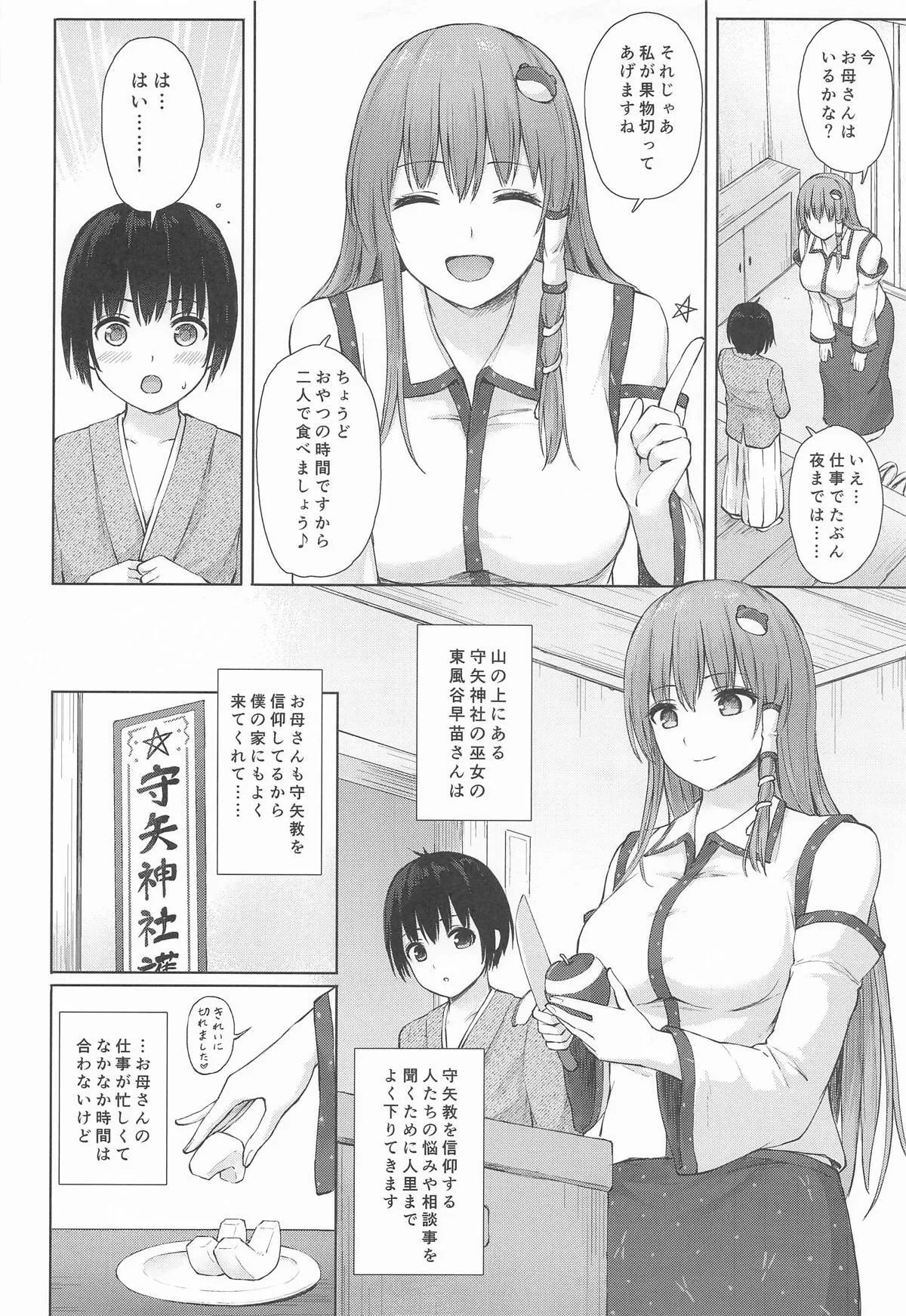 (例大祭22) [てこめんち (てち)] 早苗お姉さんと内緒のお導き (東方Project)_3