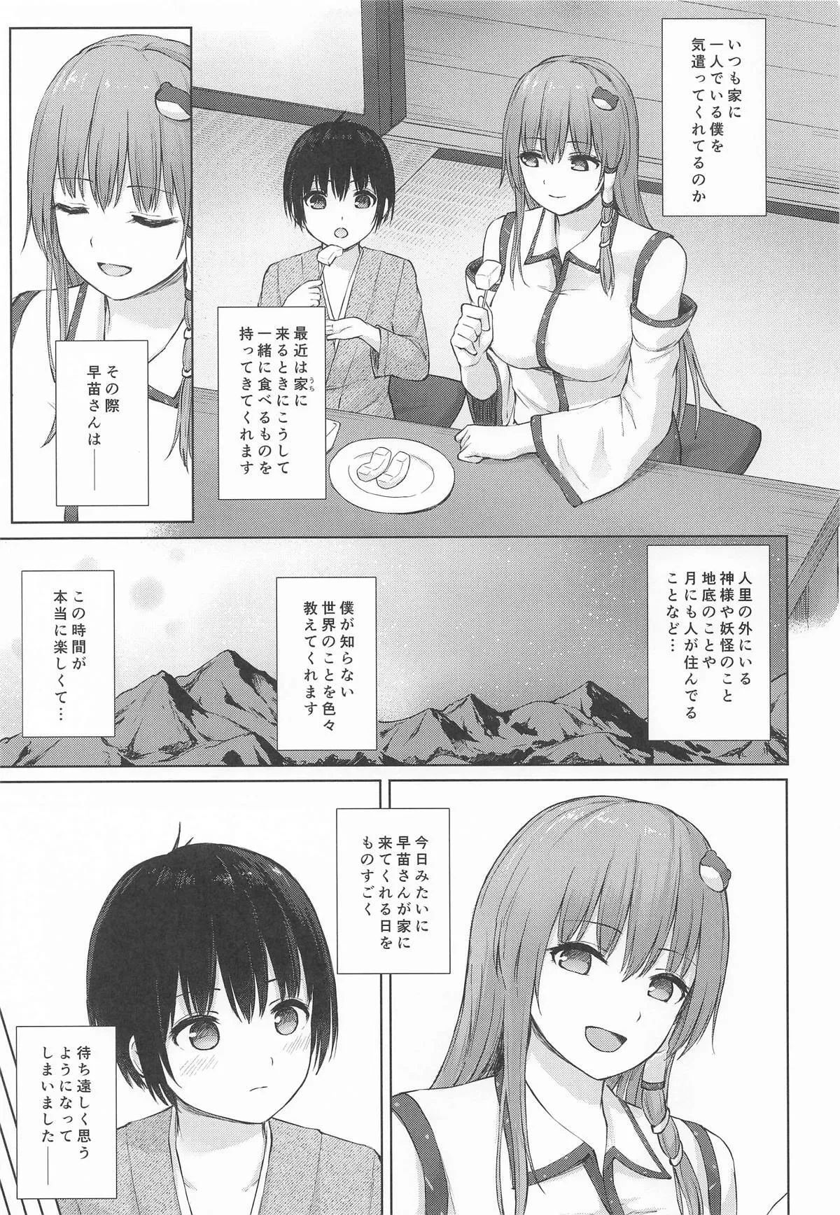(例大祭22) [てこめんち (てち)] 早苗お姉さんと内緒のお導き (東方Project)_4