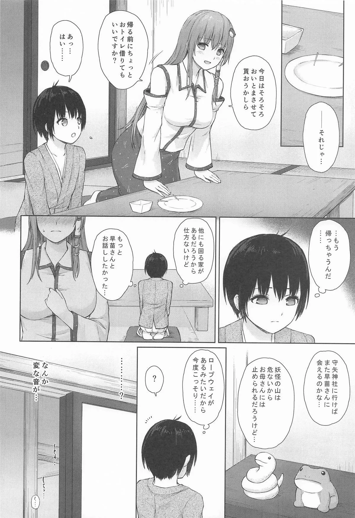 (例大祭22) [てこめんち (てち)] 早苗お姉さんと内緒のお導き (東方Project)_5