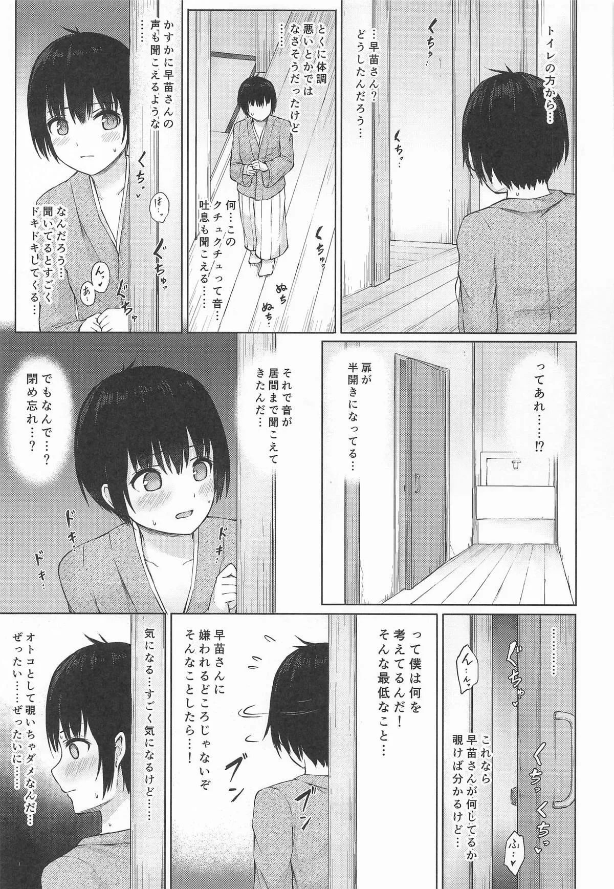 (例大祭22) [てこめんち (てち)] 早苗お姉さんと内緒のお導き (東方Project)_6