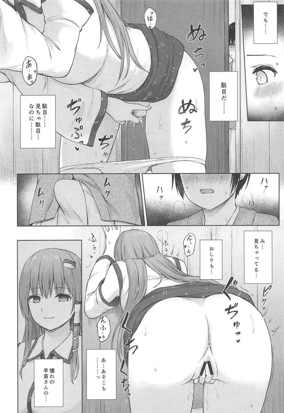 (例大祭22) [てこめんち (てち)] 早苗お姉さんと内緒のお導き (東方Project)_9