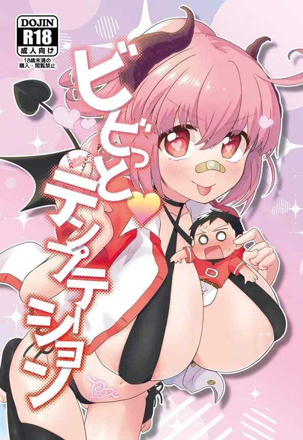 [どすこいフェスティバル (水森なつる)] ビビっと♡テンプテーション (熱闘!BEMANIスタジアム) [DL版]